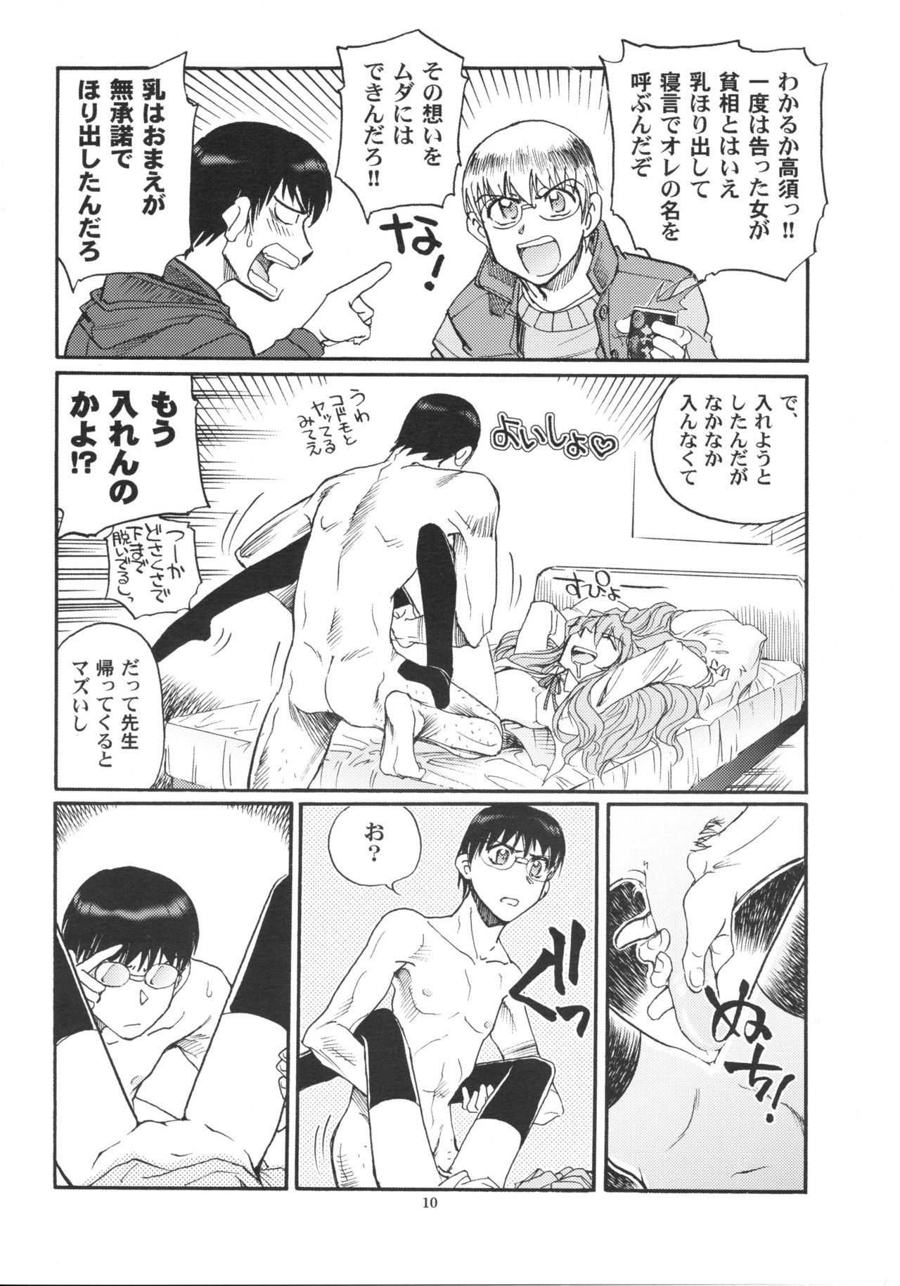 Mega x Dora! page 9 full