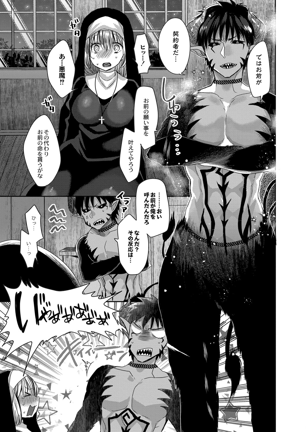 Akuma to no Love Love Kyoudou Seikatsu Ch. 1-6 page 10 full