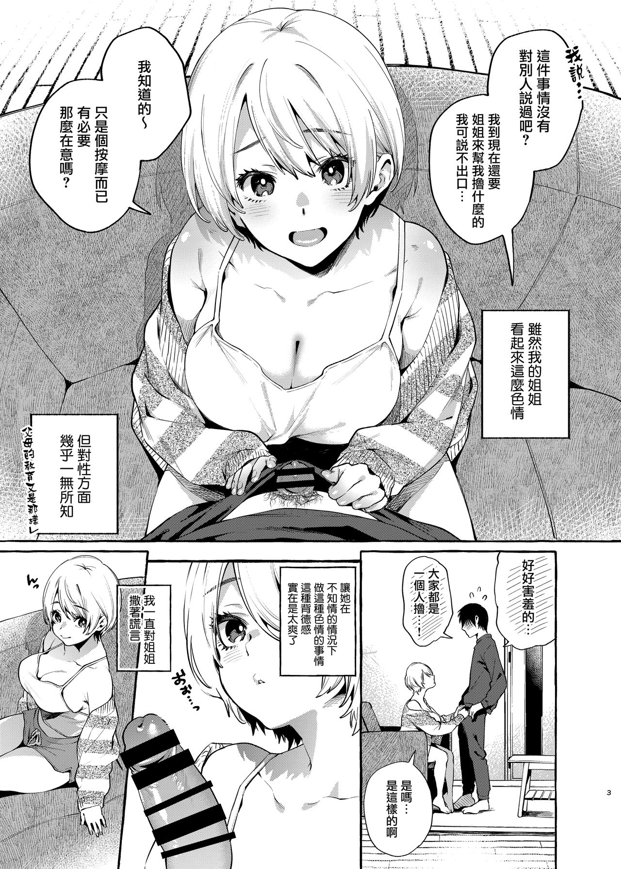 Muchi Ane -Sei ni Utoi Onee-san- page 2 full