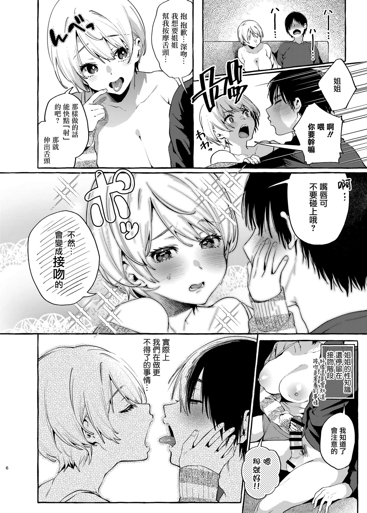 Muchi Ane -Sei ni Utoi Onee-san- page 5 full