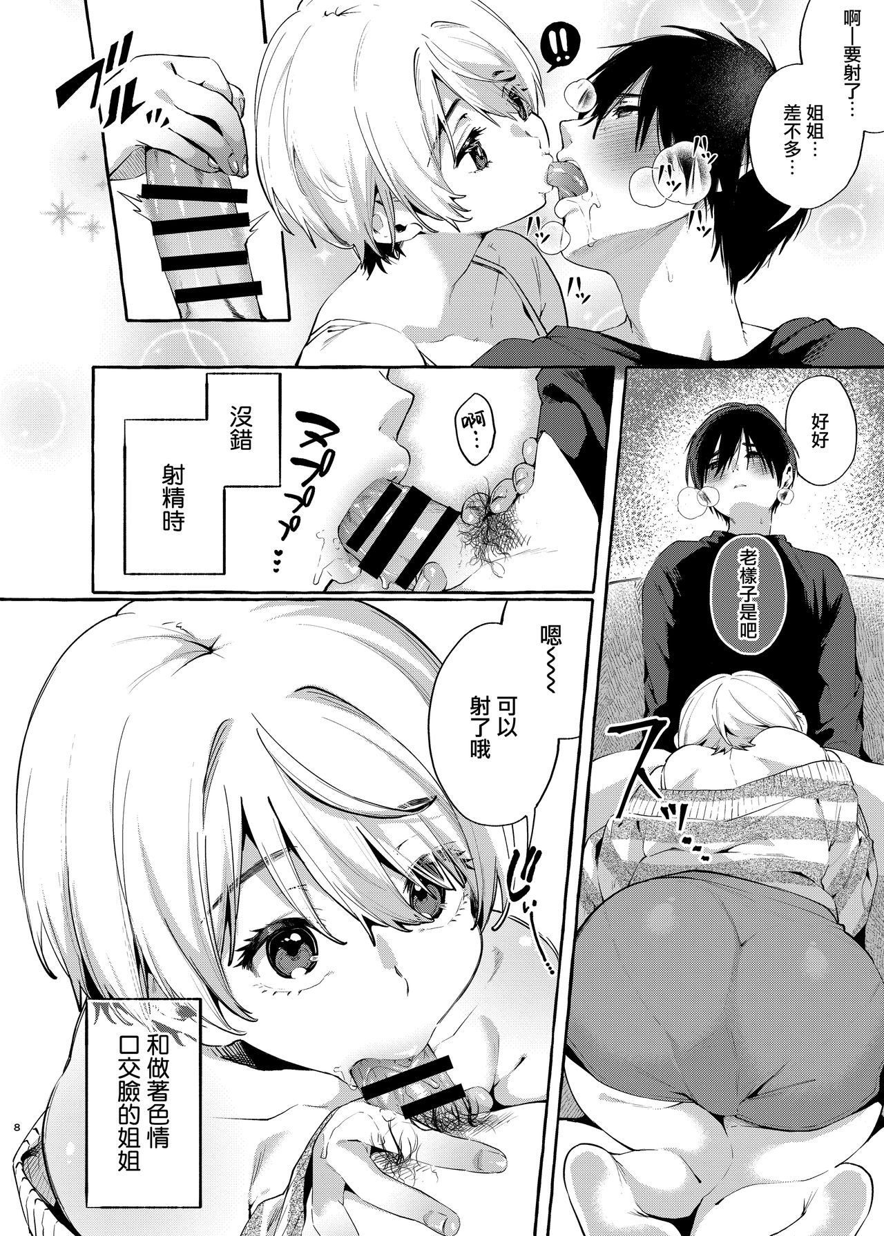 Muchi Ane -Sei ni Utoi Onee-san- page 7 full