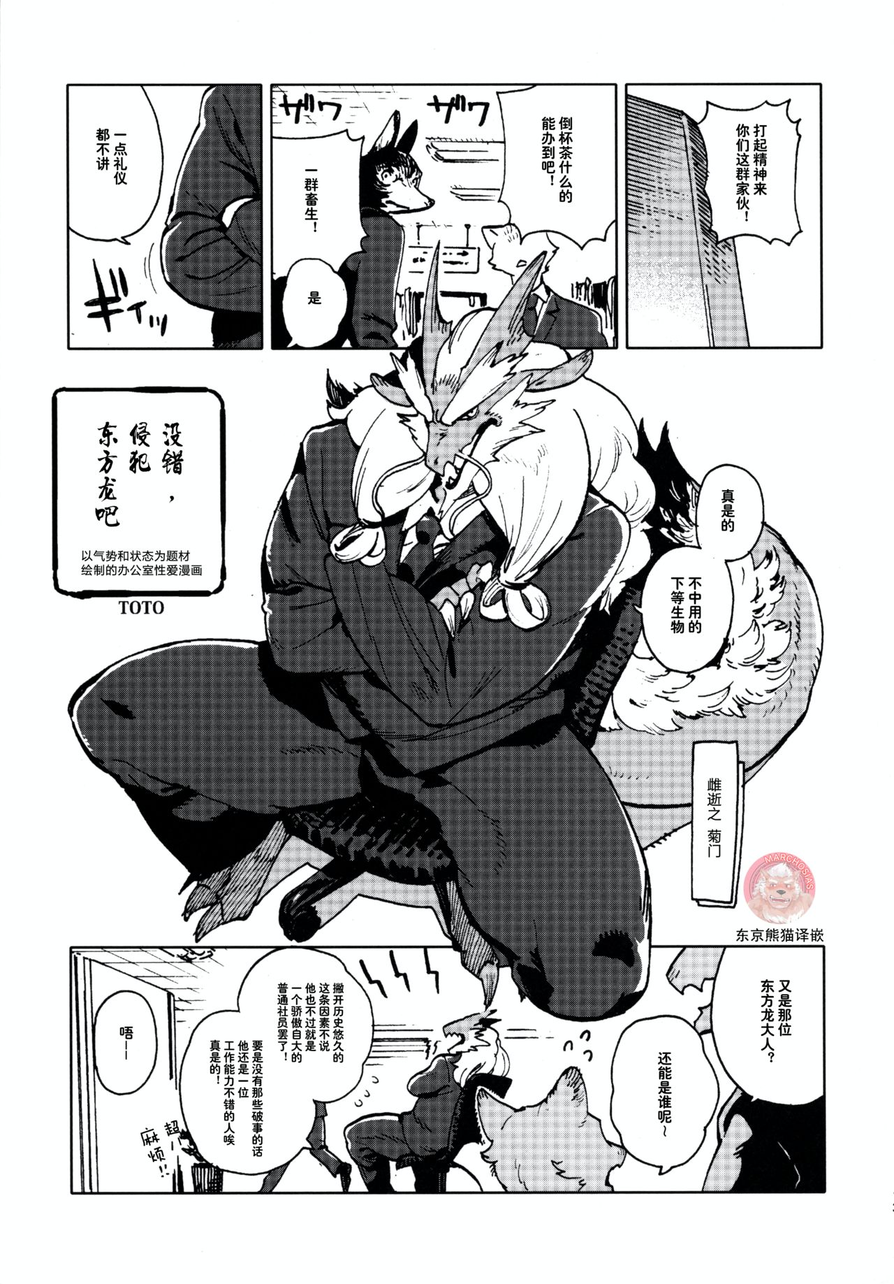 Souda, Touyou Ryuu Okasou. | 没错，侵犯东方龙吧！ page 1 full