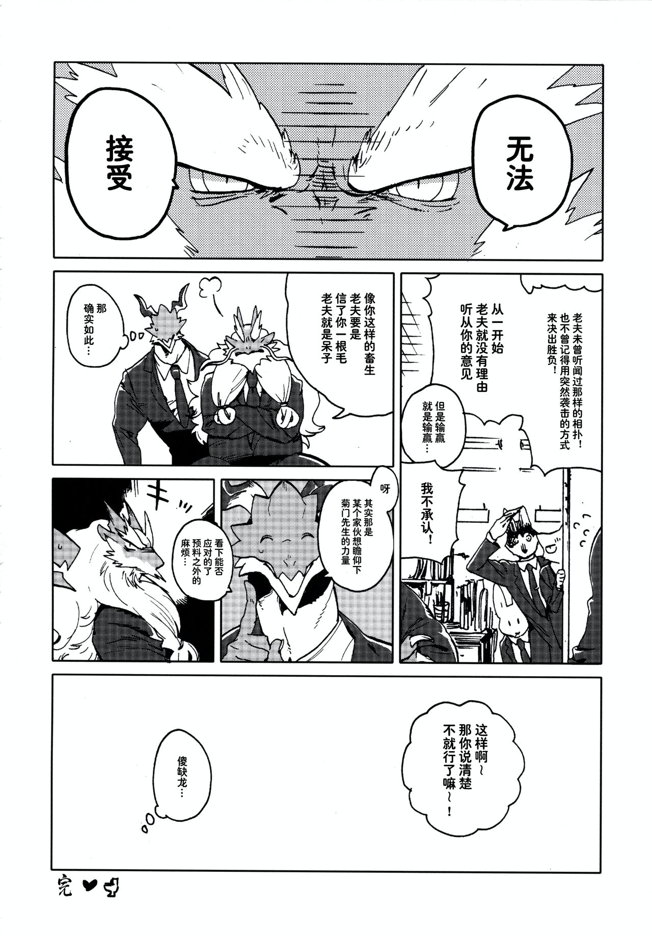 Souda, Touyou Ryuu Okasou. | 没错，侵犯东方龙吧！ page 10 full