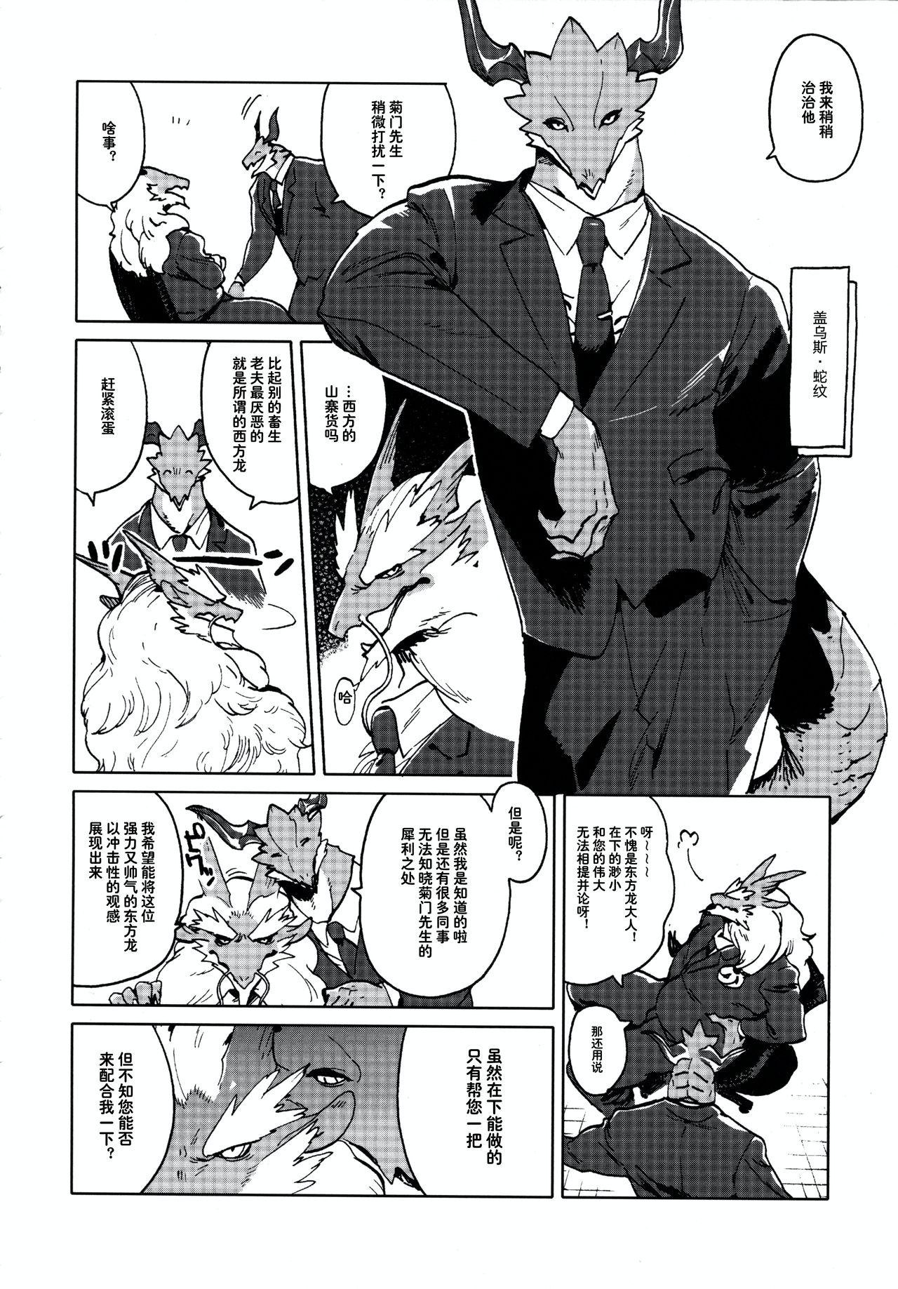 Souda, Touyou Ryuu Okasou. | 没错，侵犯东方龙吧！ page 2 full