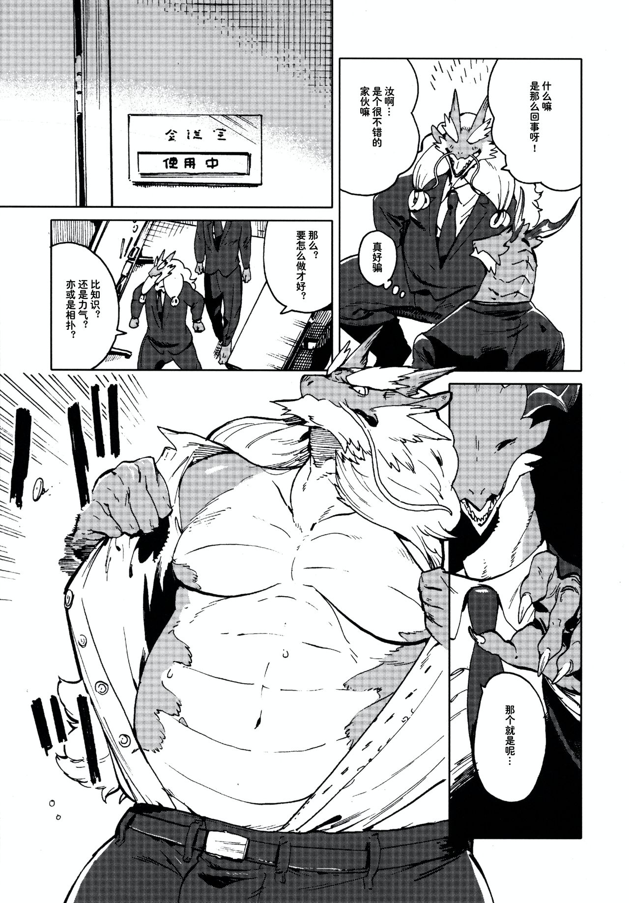 Souda, Touyou Ryuu Okasou. | 没错，侵犯东方龙吧！ page 3 full