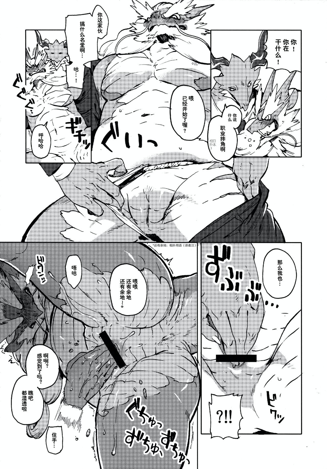 Souda, Touyou Ryuu Okasou. | 没错，侵犯东方龙吧！ page 4 full