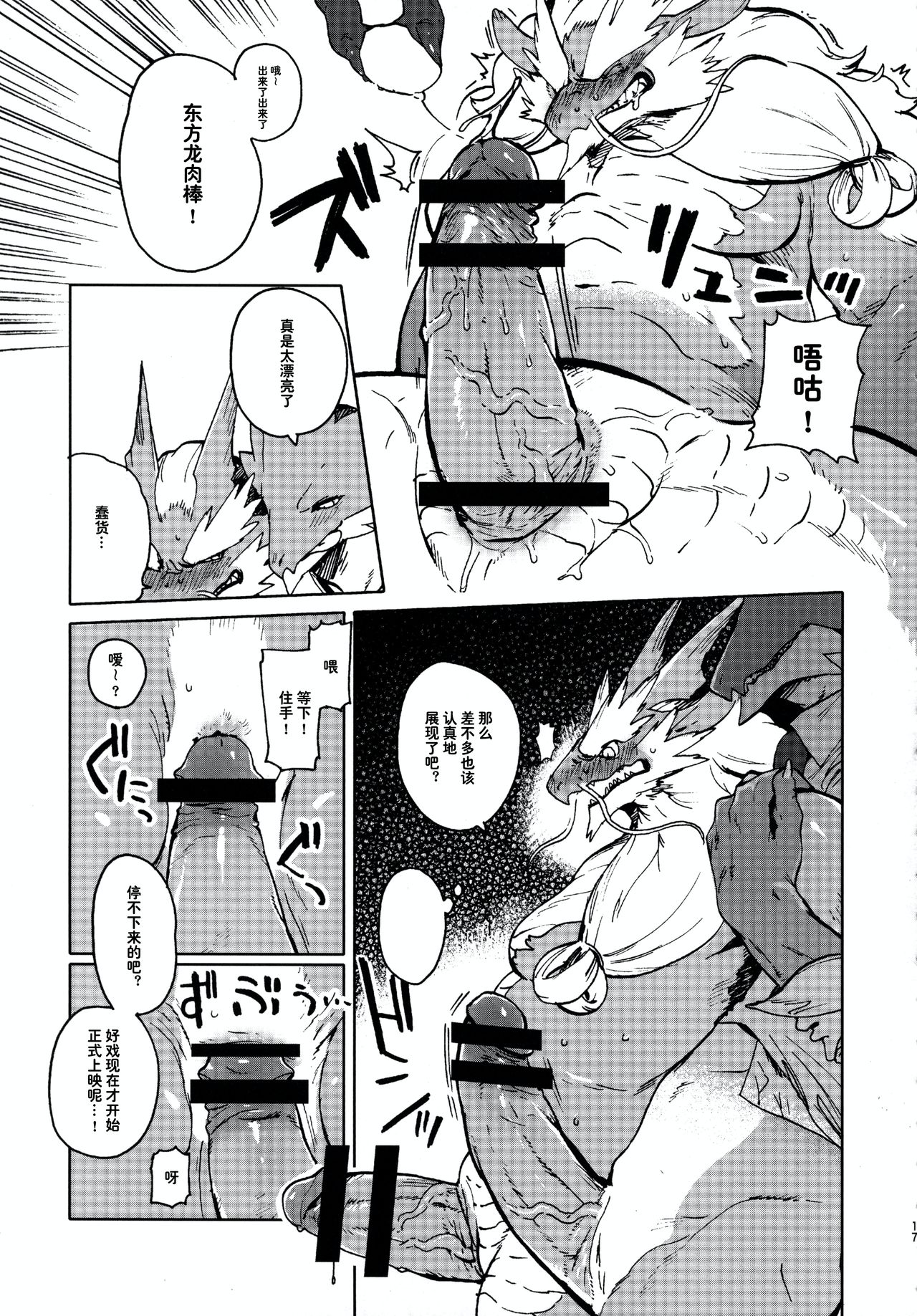 Souda, Touyou Ryuu Okasou. | 没错，侵犯东方龙吧！ page 5 full