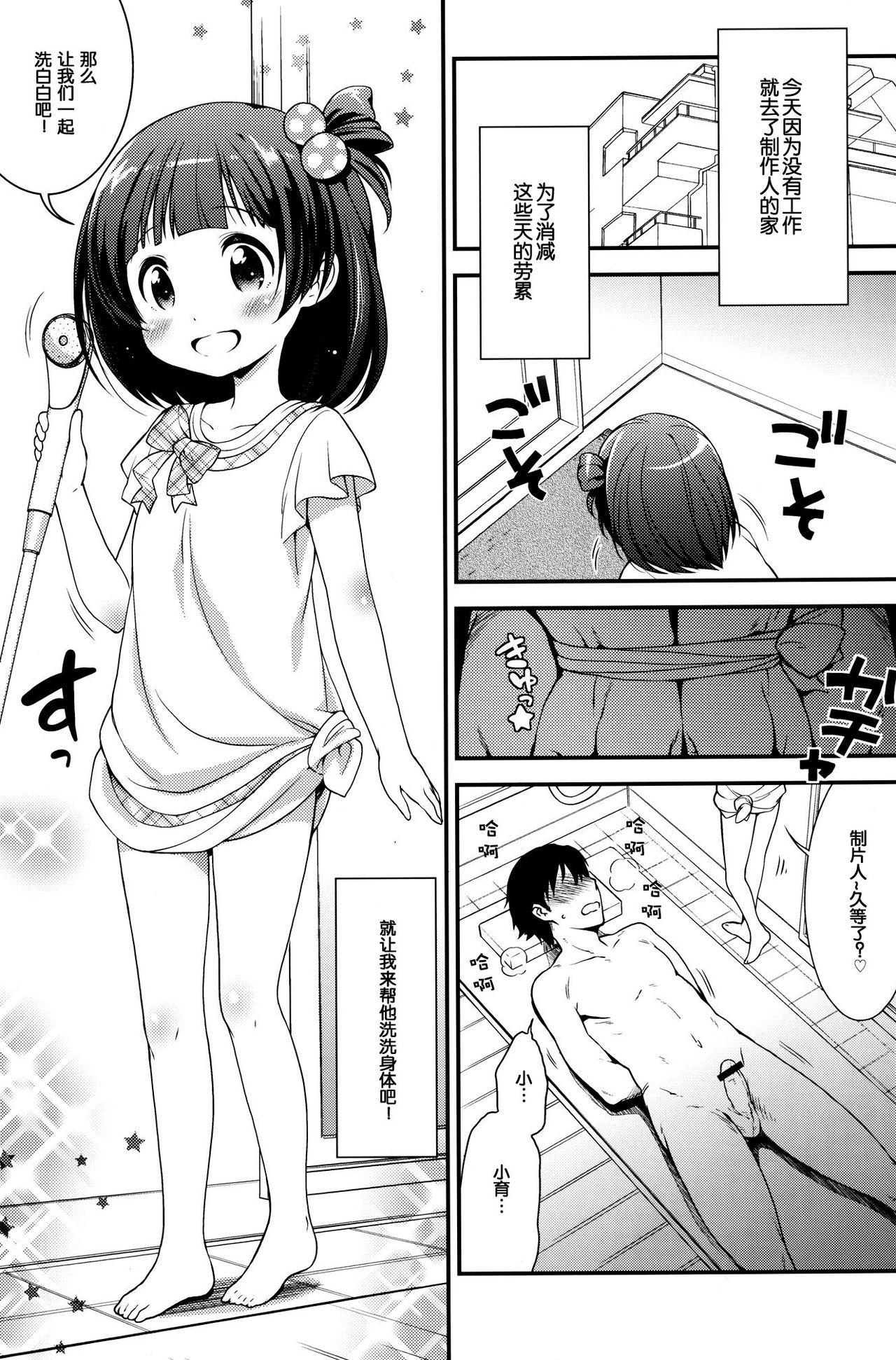 Iku-chan no Seichou Nikki page 3 full