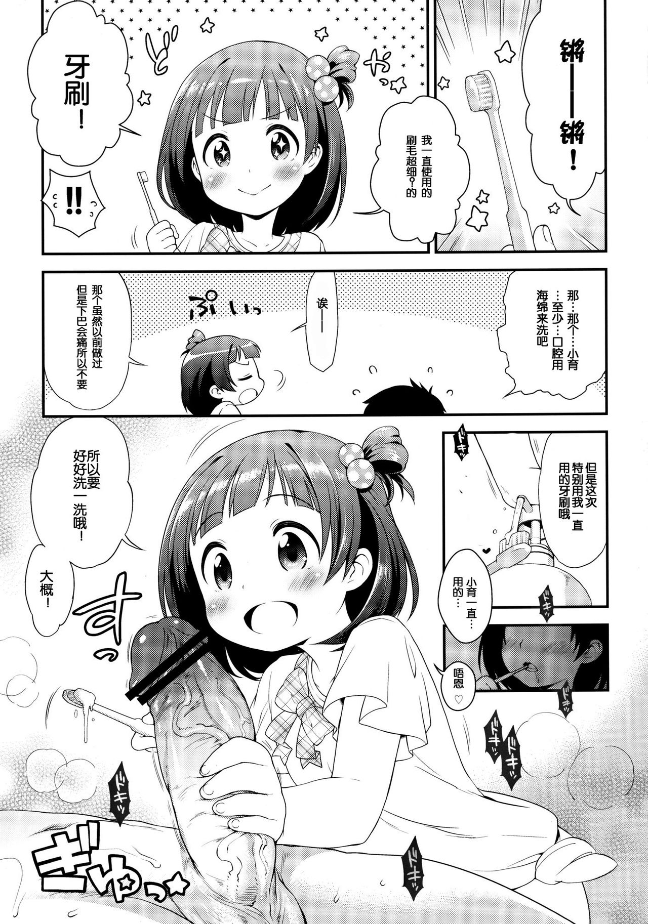 Iku-chan no Seichou Nikki page 5 full