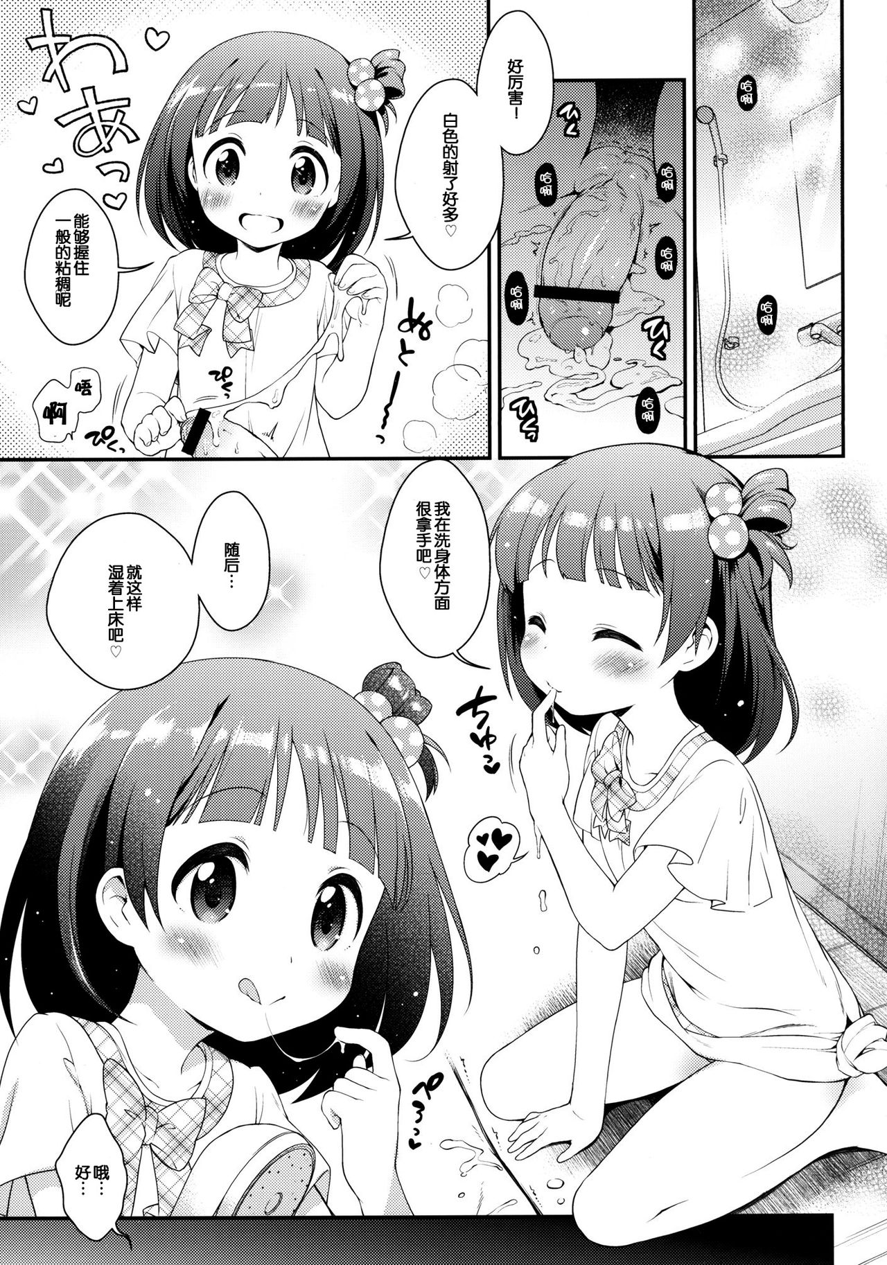 Iku-chan no Seichou Nikki page 9 full