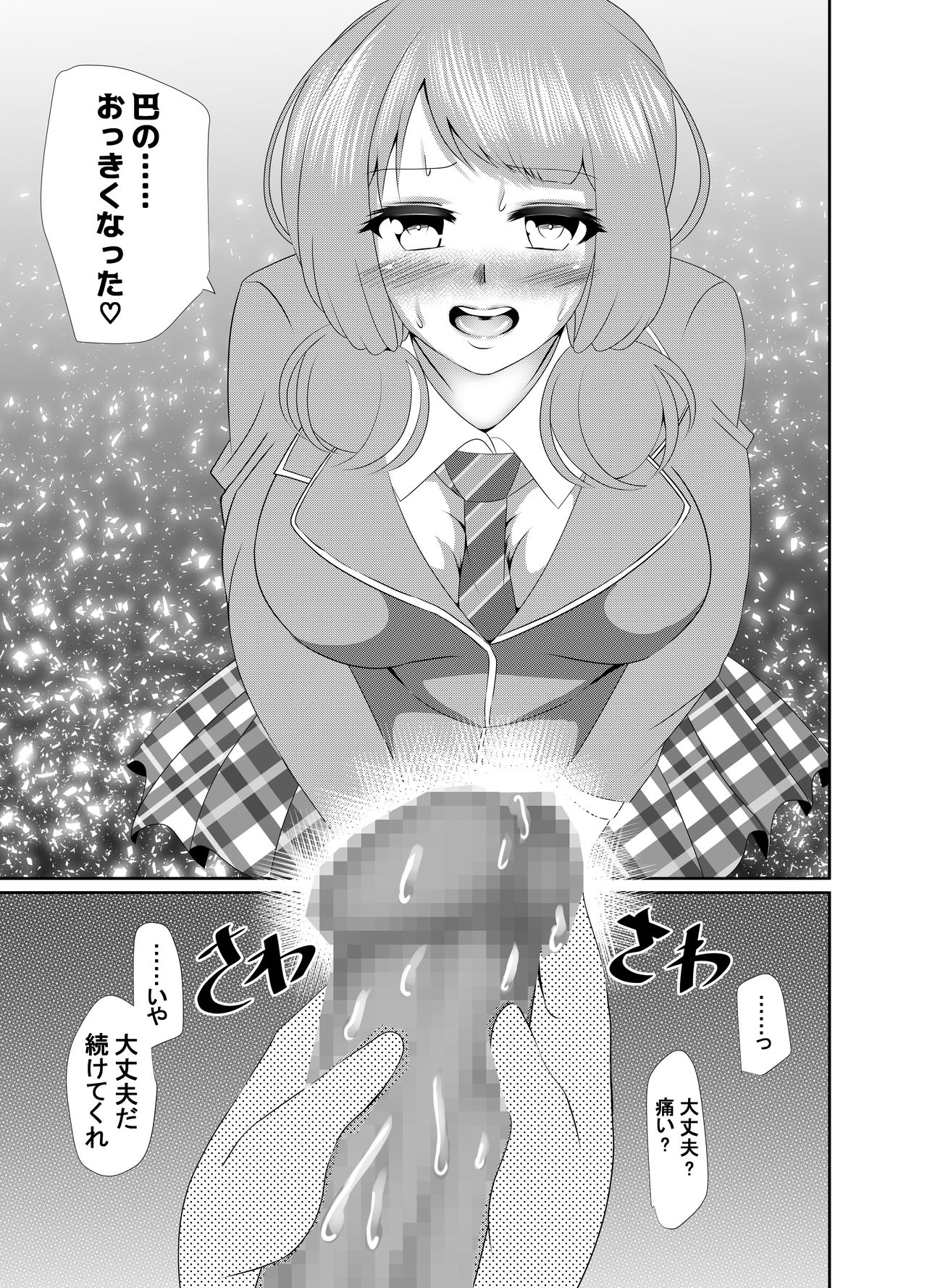 Tomochin no Himitsu ~Tomoe x Himari Futanari Manga~ page 10 full