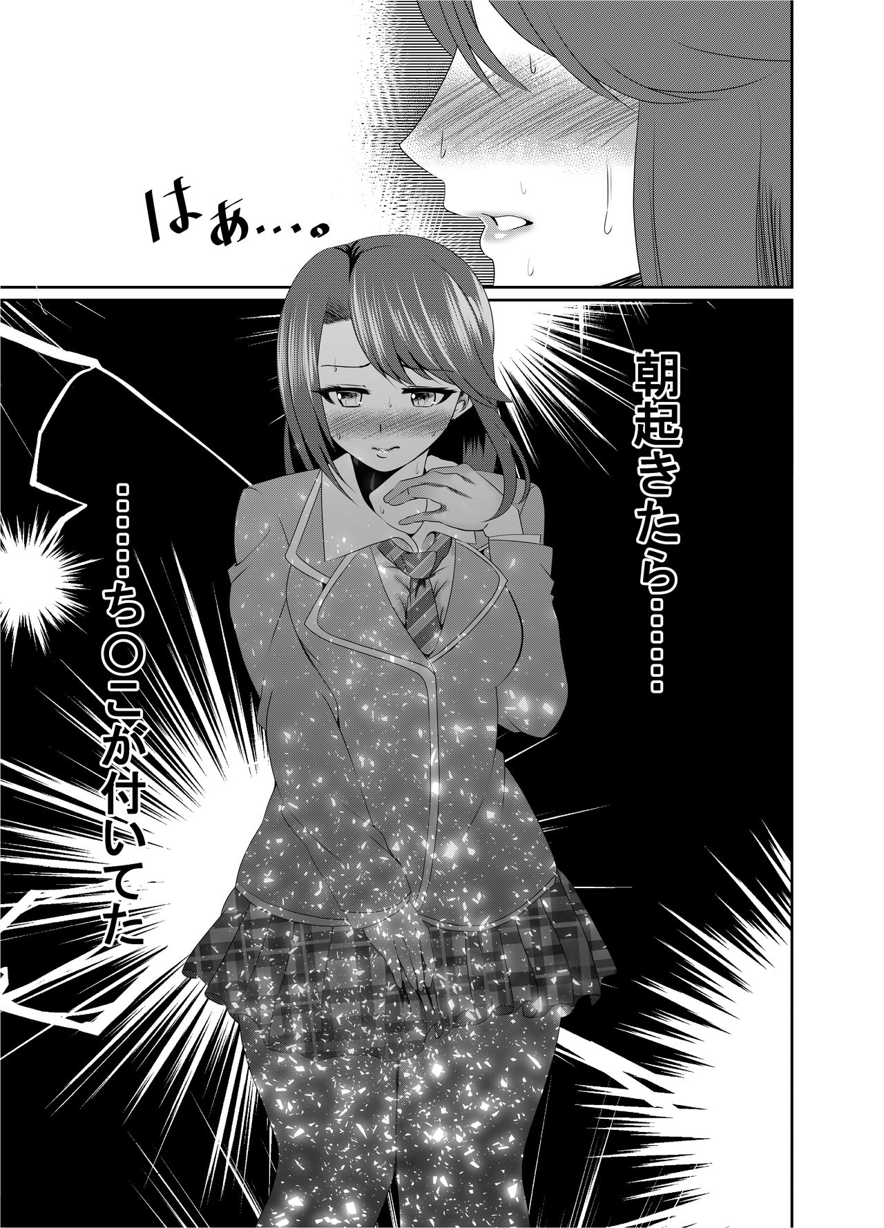 Tomochin no Himitsu ~Tomoe x Himari Futanari Manga~ page 2 full