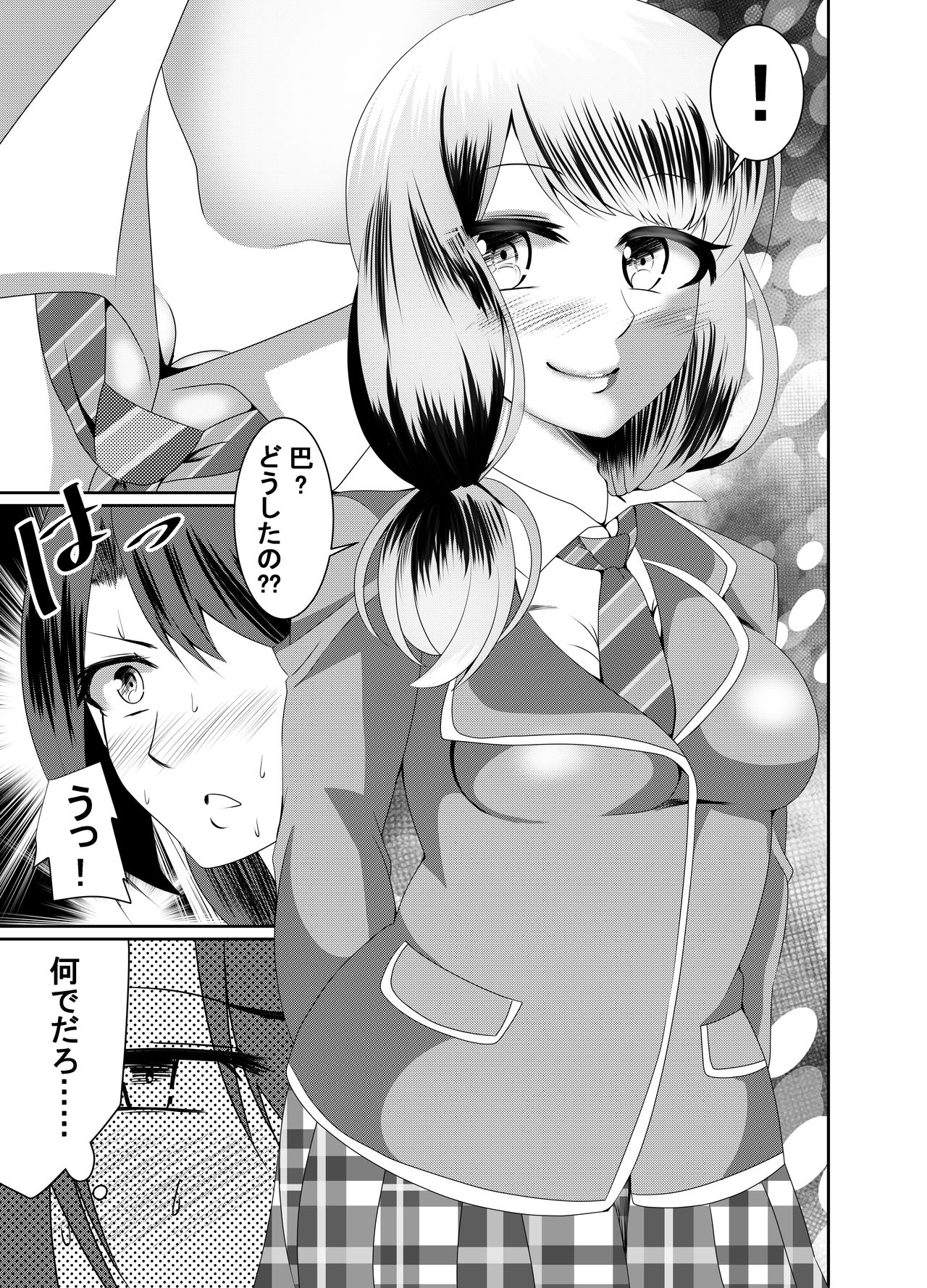 Tomochin no Himitsu ~Tomoe x Himari Futanari Manga~ page 4 full