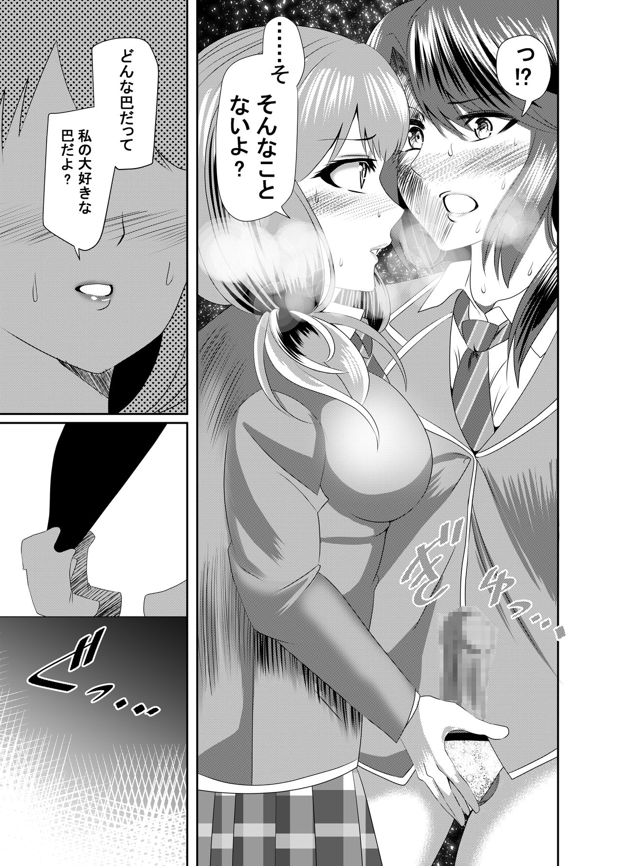 Tomochin no Himitsu ~Tomoe x Himari Futanari Manga~ page 8 full