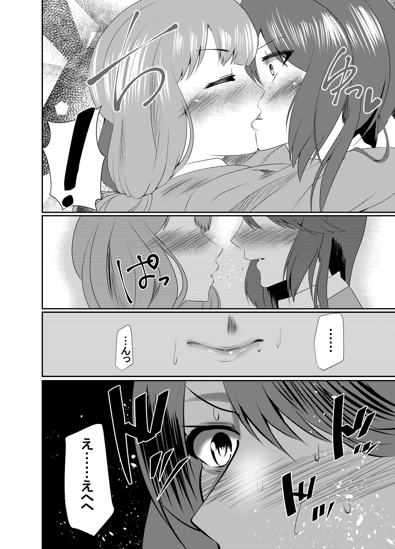 Tomochin no Himitsu ~Tomoe x Himari Futanari Manga~ page 9 full