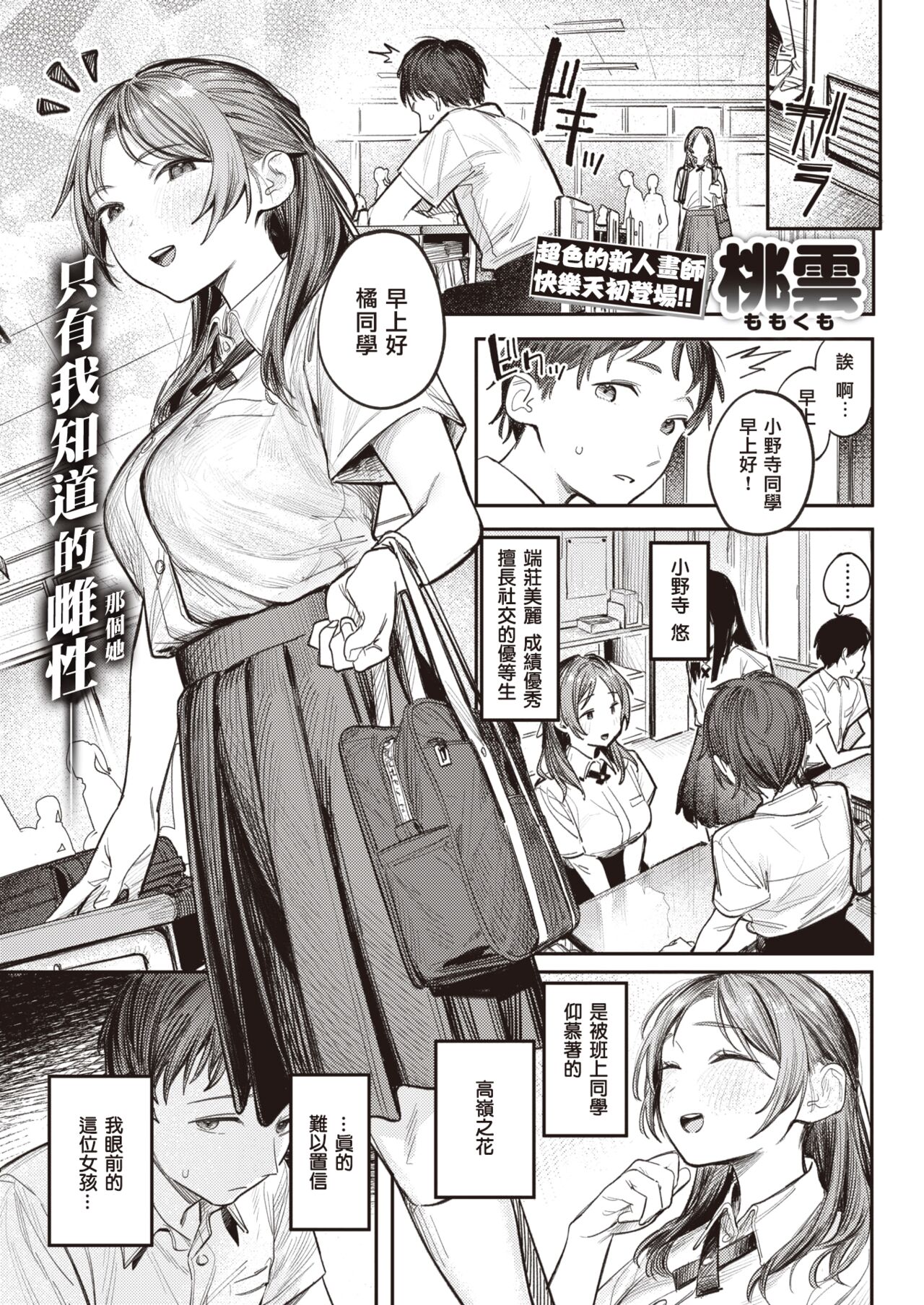 Miraretagari | 想被窥见 page 2 full