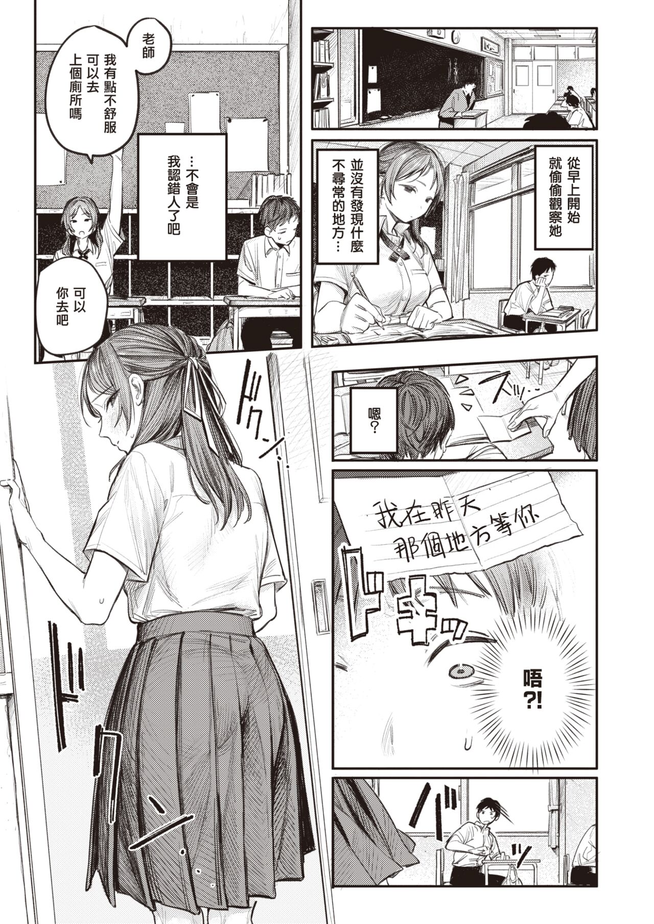 Miraretagari | 想被窥见 page 4 full