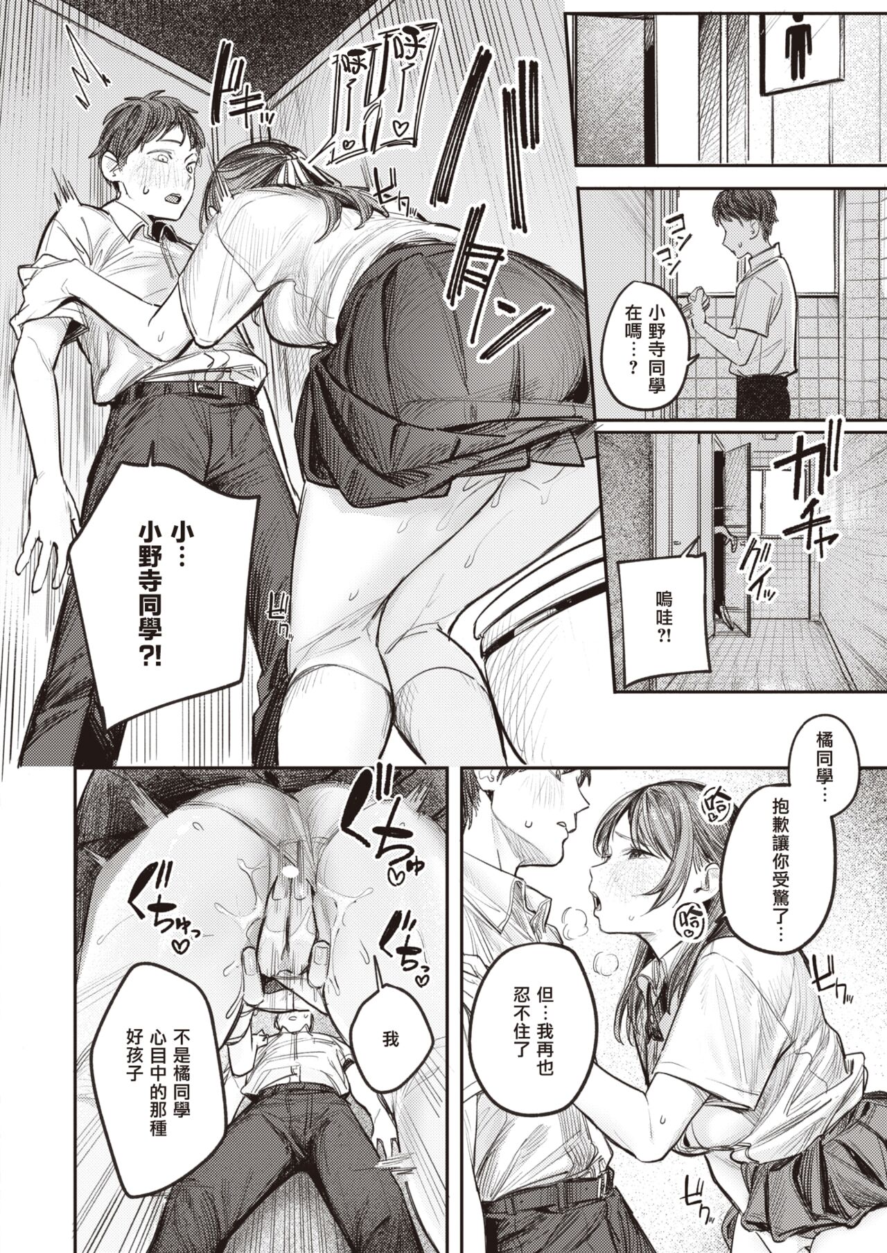 Miraretagari | 想被窥见 page 5 full