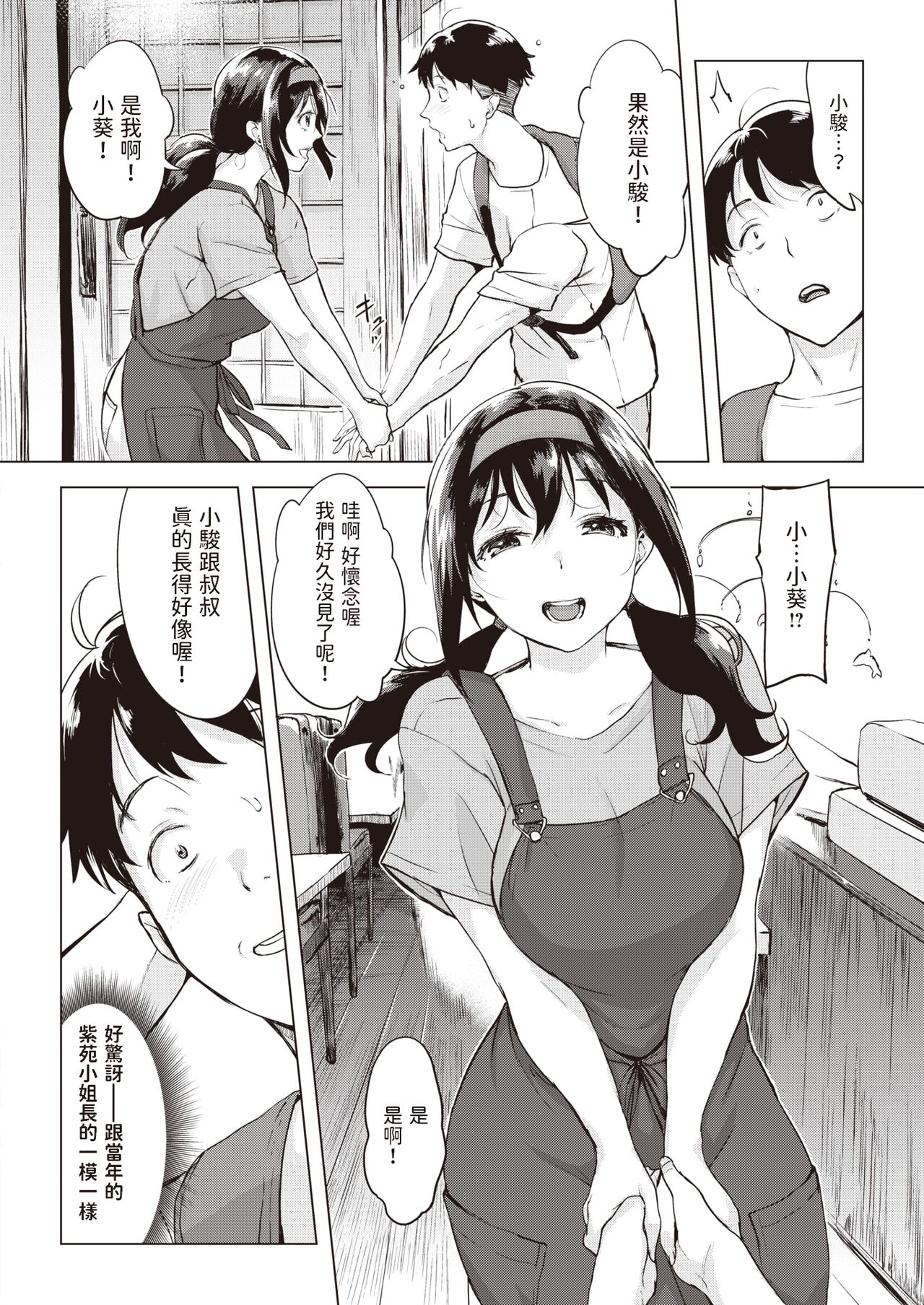 Iruka no Mobile page 4 full