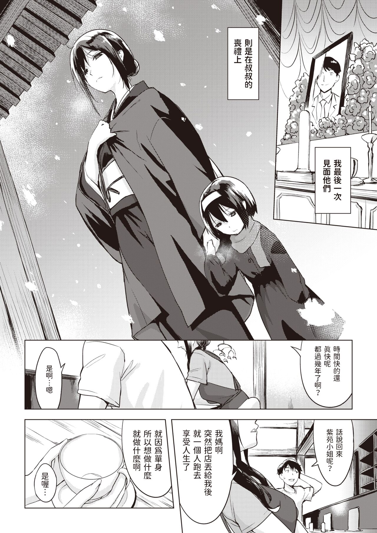 Iruka no Mobile page 5 full