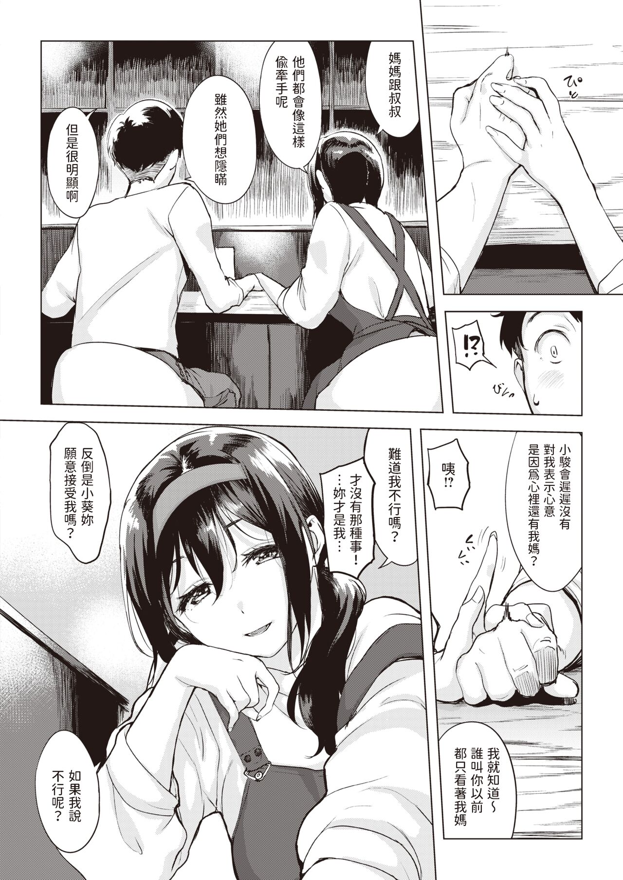 Iruka no Mobile page 8 full