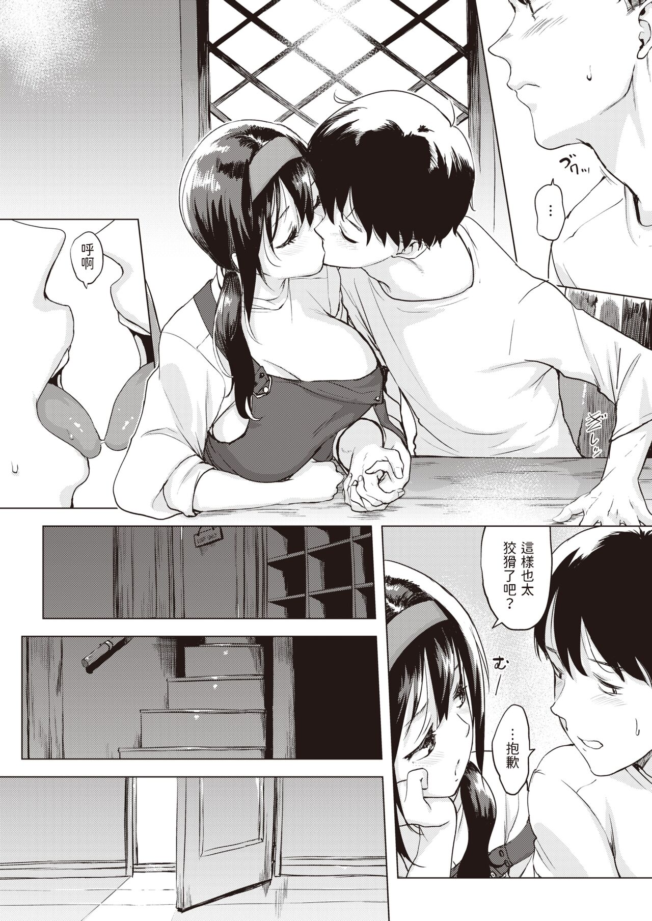 Iruka no Mobile page 9 full