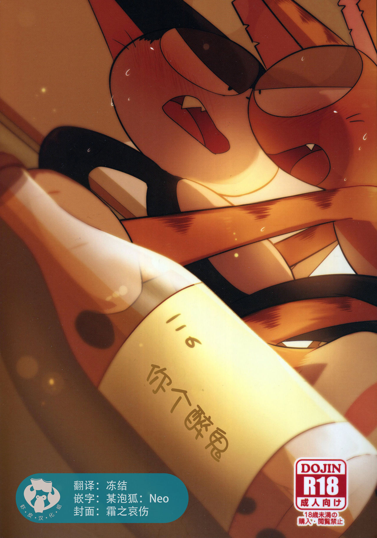 Kono Yopparai Ga! | 你个醉鬼 page 1 full