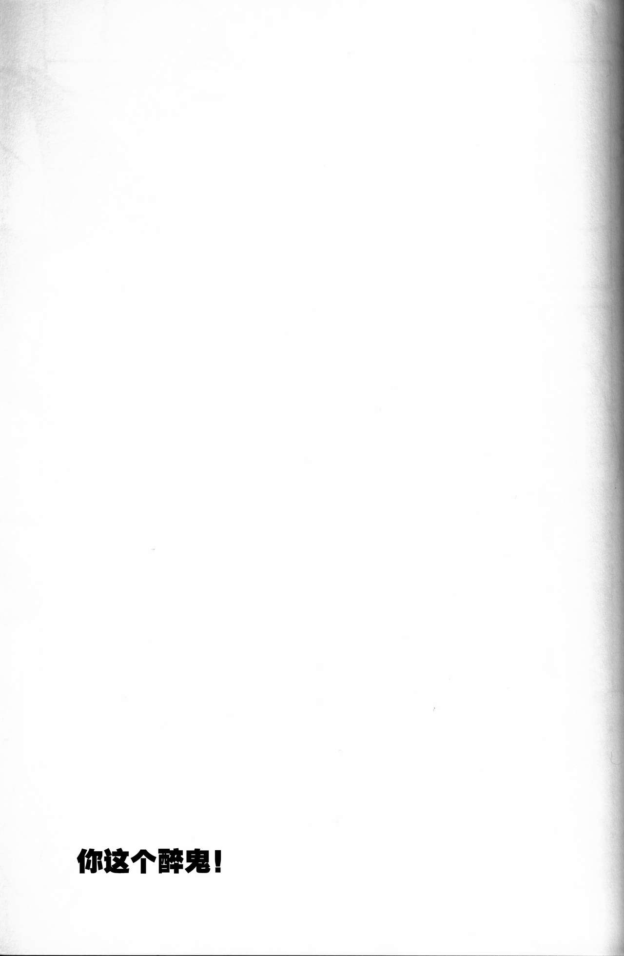 Kono Yopparai Ga! | 你个醉鬼 page 4 full