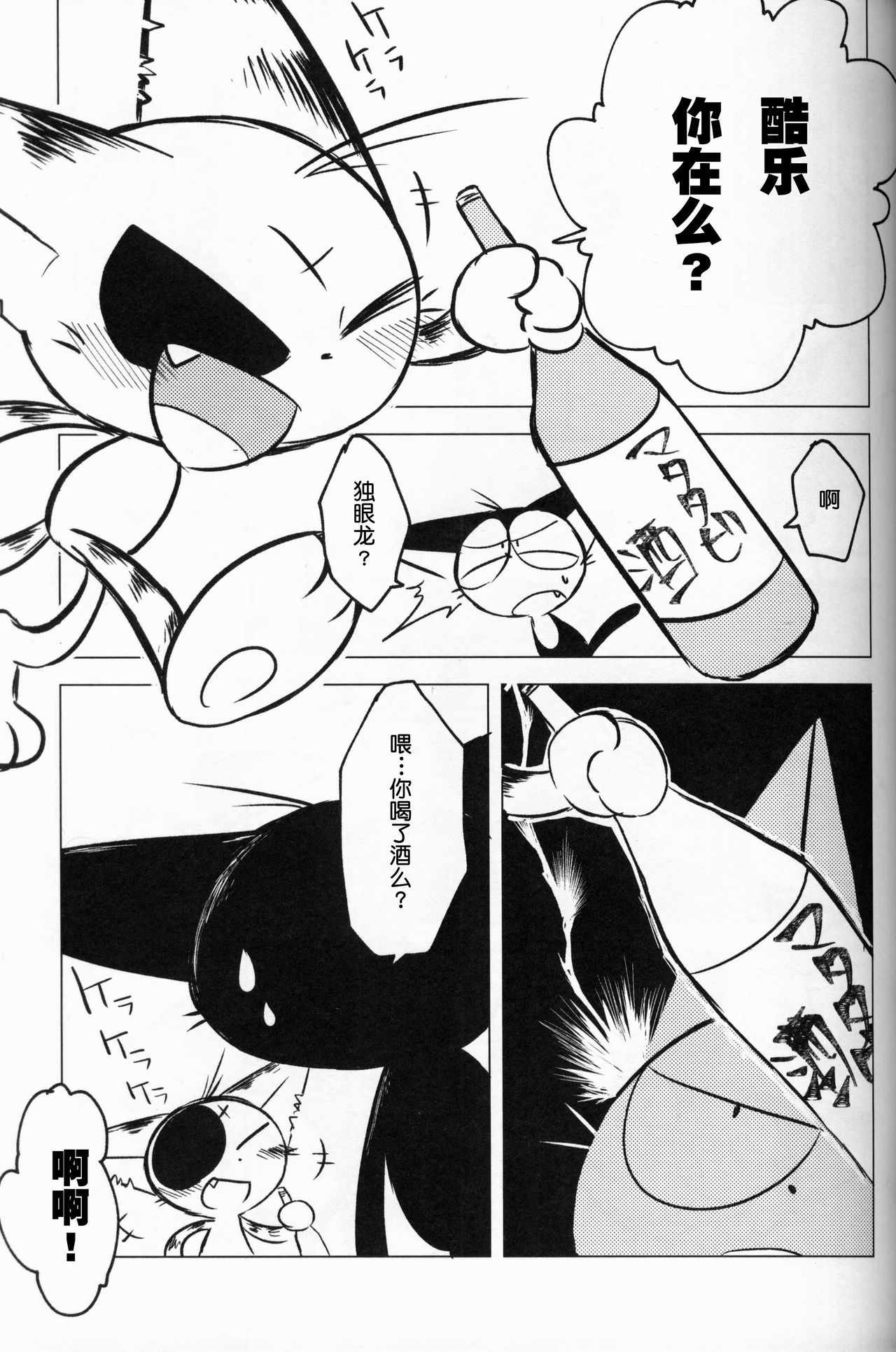 Kono Yopparai Ga! | 你个醉鬼 page 6 full