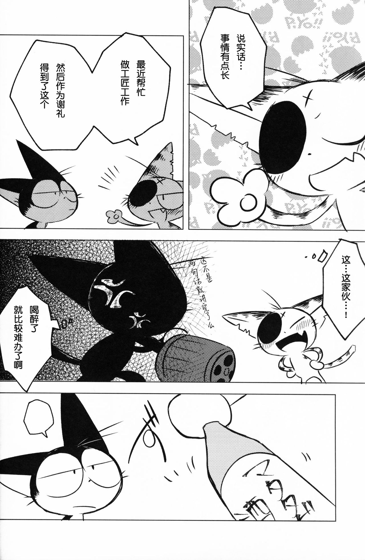 Kono Yopparai Ga! | 你个醉鬼 page 7 full