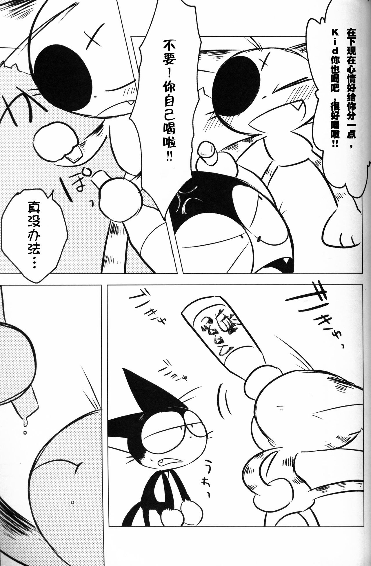 Kono Yopparai Ga! | 你个醉鬼 page 8 full