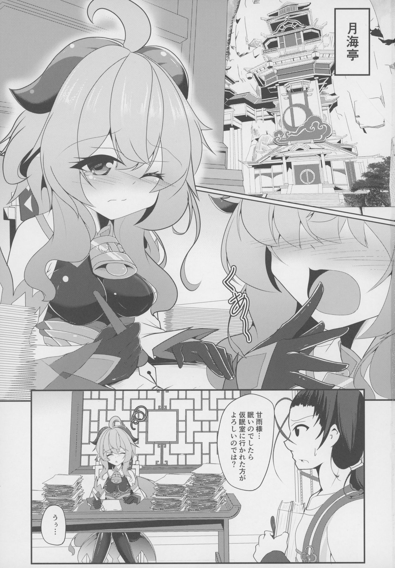 Sui Ganyu page 2 full