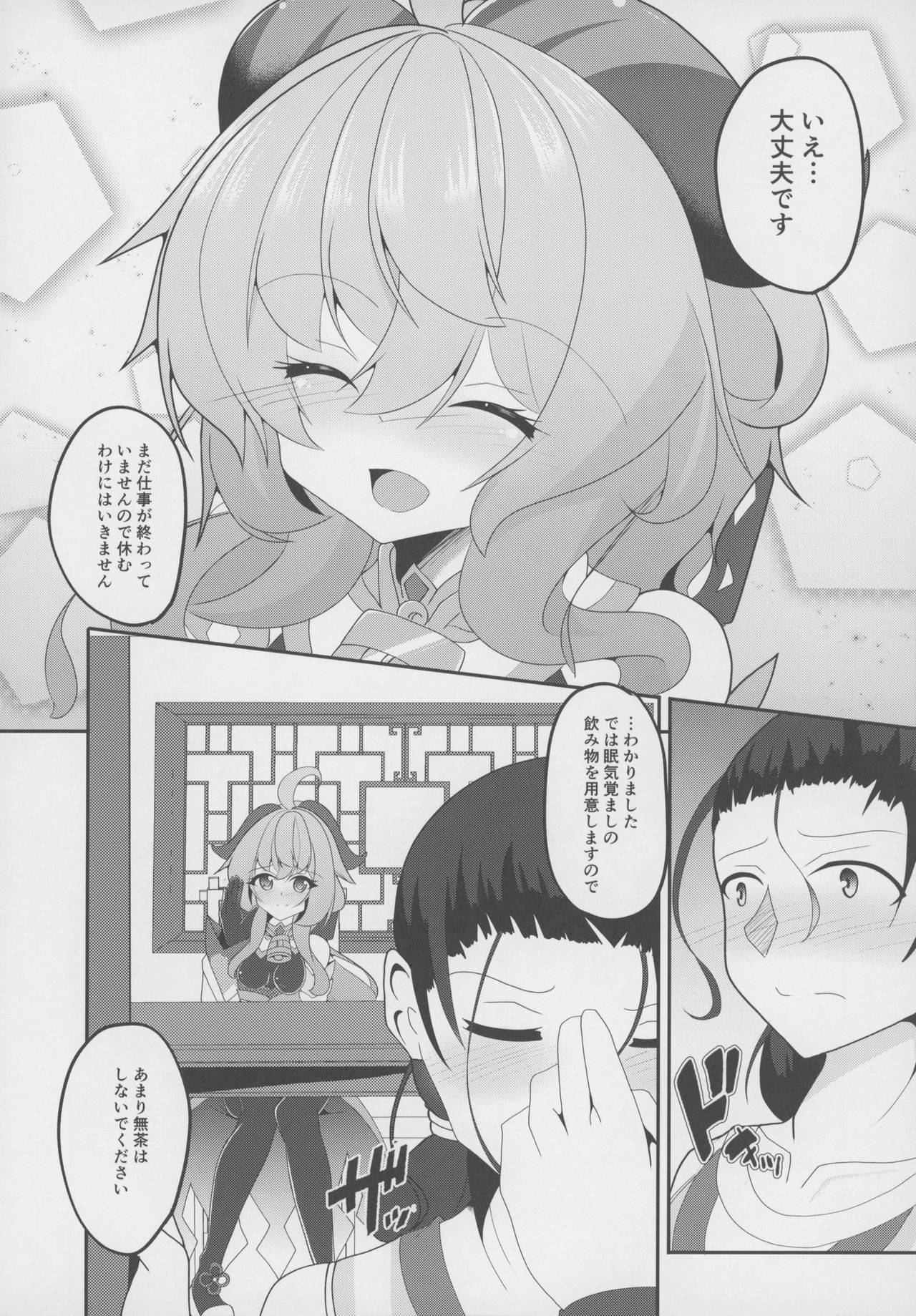 Sui Ganyu page 3 full