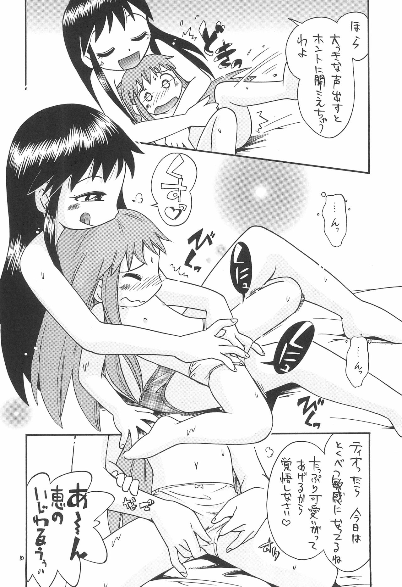 EruEru 19 page 10 full