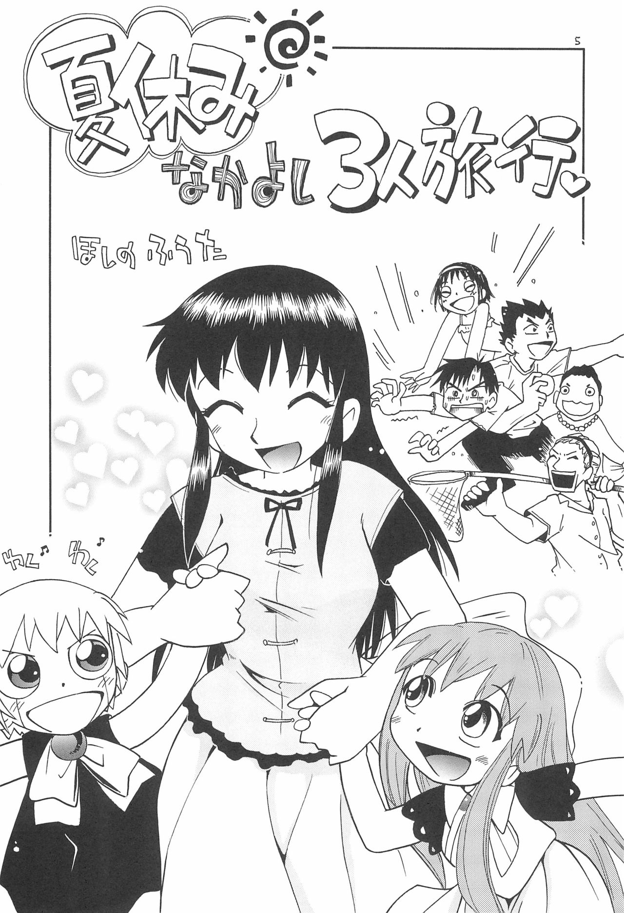 EruEru 19 page 5 full