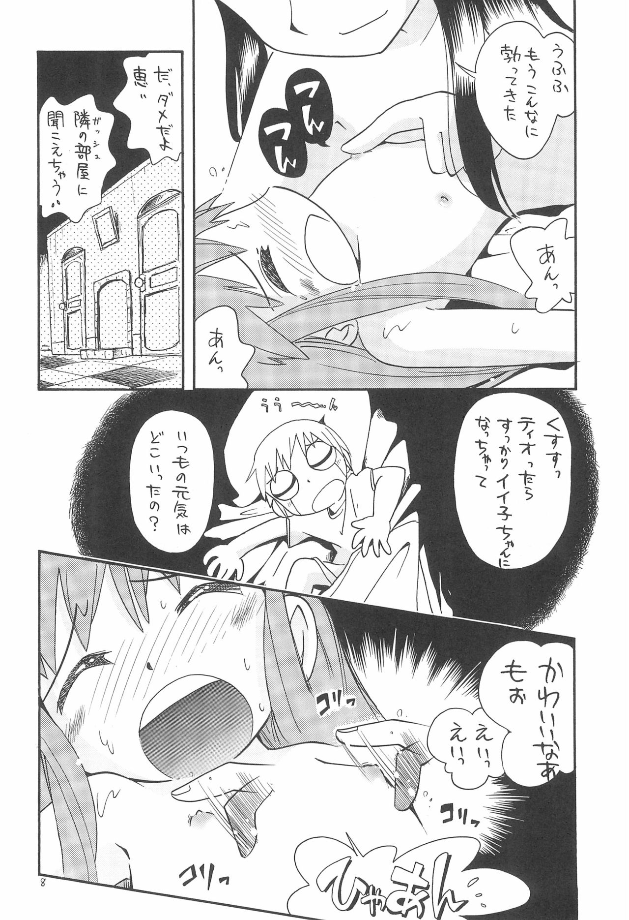 EruEru 19 page 8 full