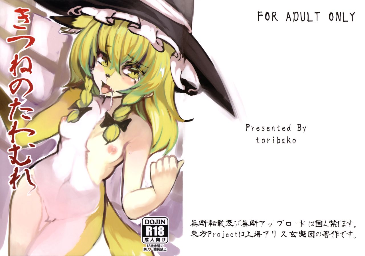 Kitsune no Tawamure | Fox Play page 2 full