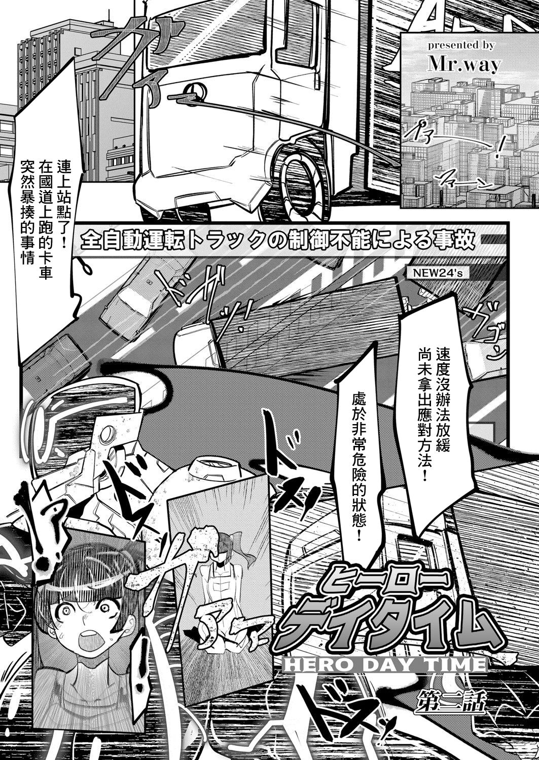 HERO DAY TIME Ch. 2 page 1 full