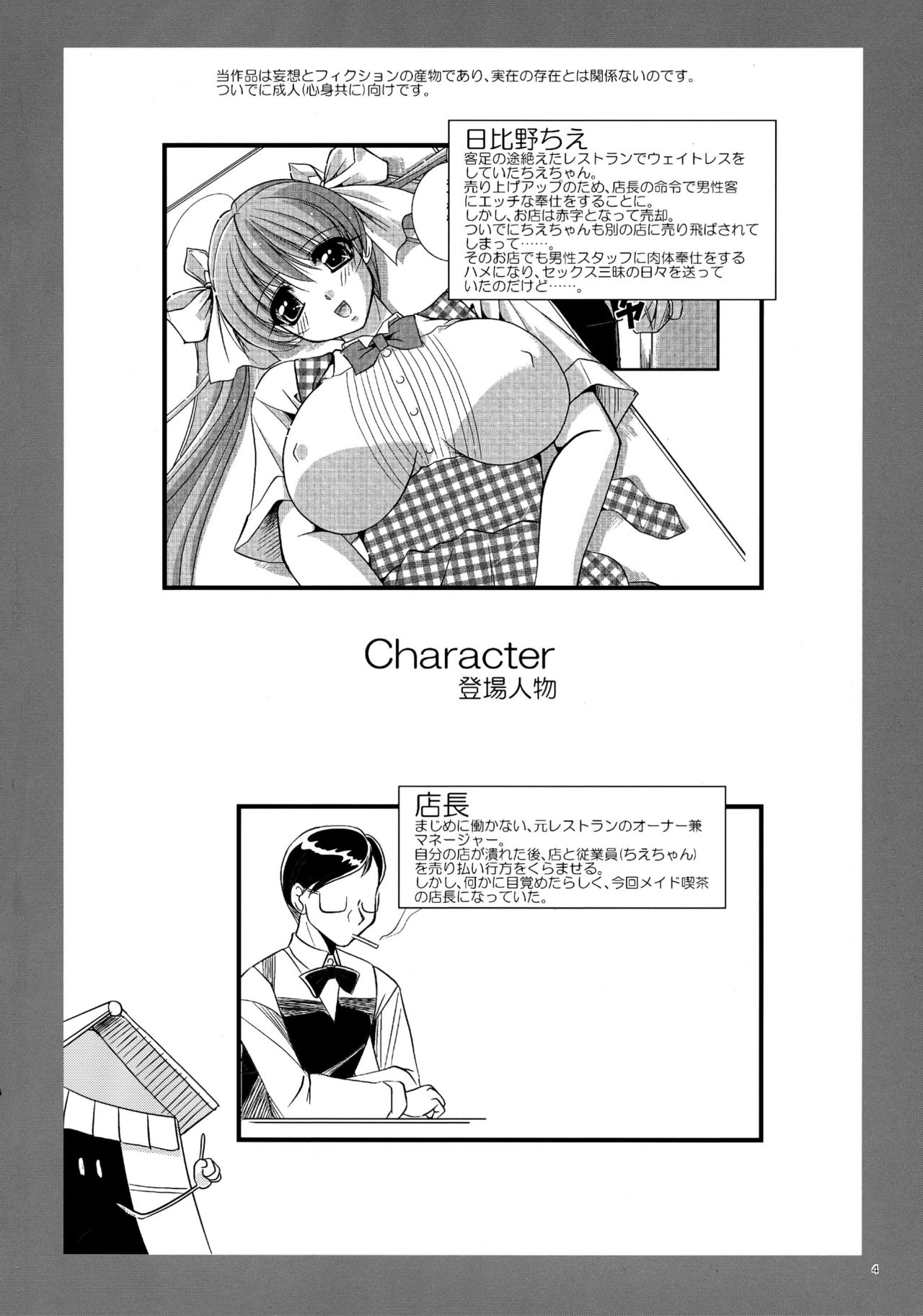 Mousou Sabou 5 page 4 full