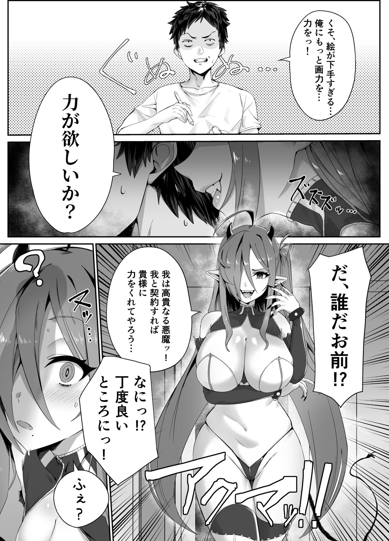 Chikara o Kureru Akuma no Manga page 1 full