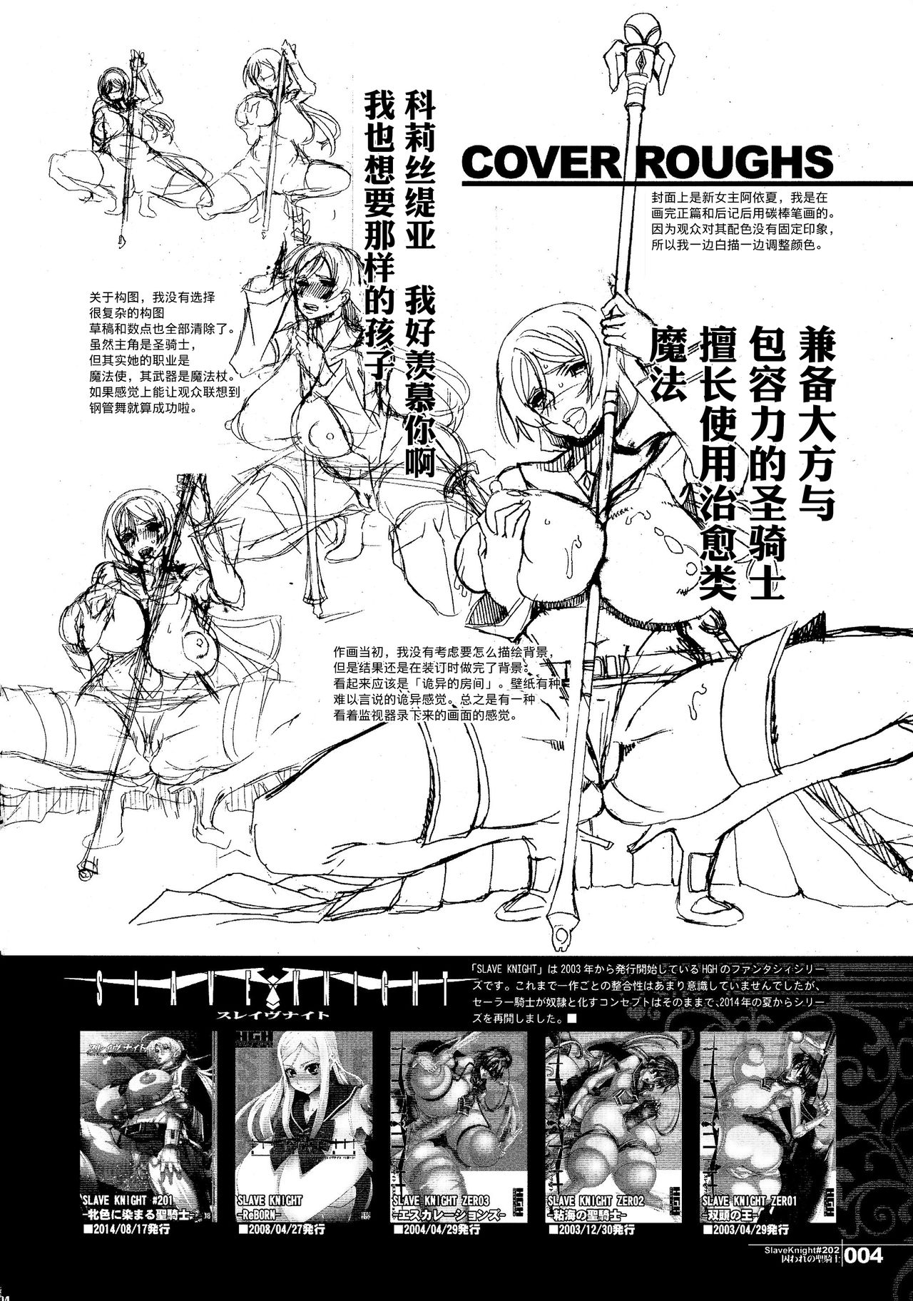 Slave Knight #202 ~Toraware no Seikishi~ page 4 full