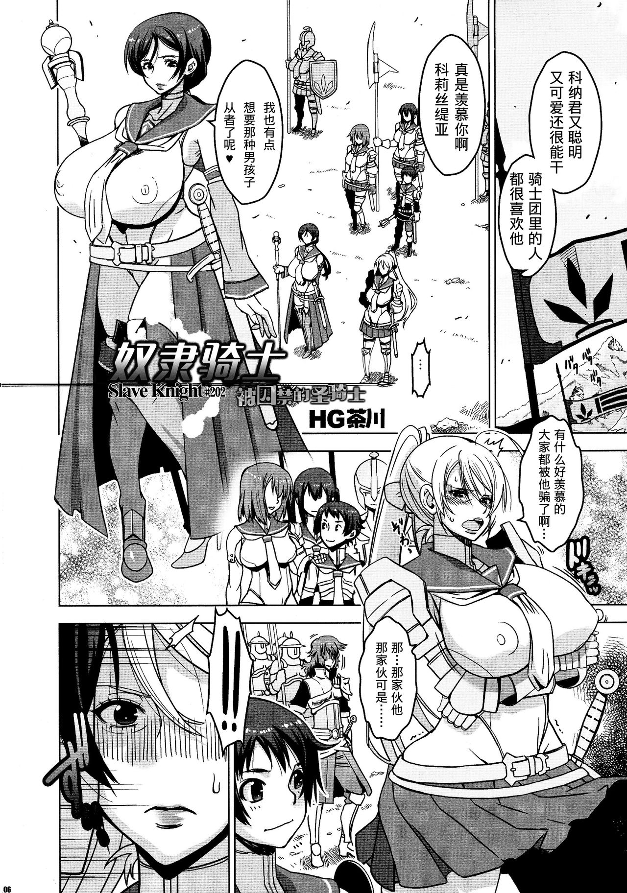 Slave Knight #202 ~Toraware no Seikishi~ page 6 full