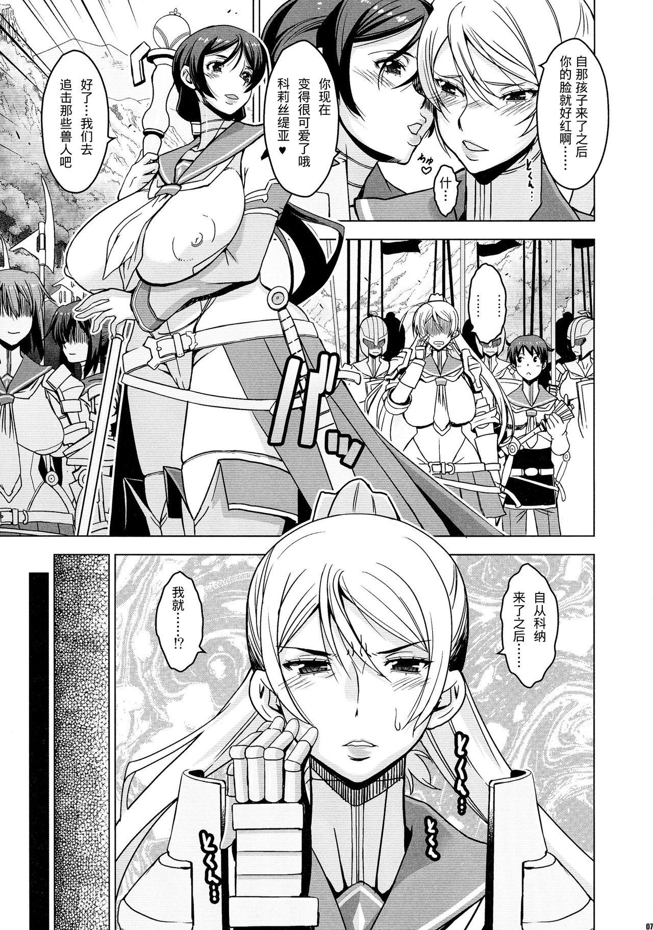 Slave Knight #202 ~Toraware no Seikishi~ page 7 full