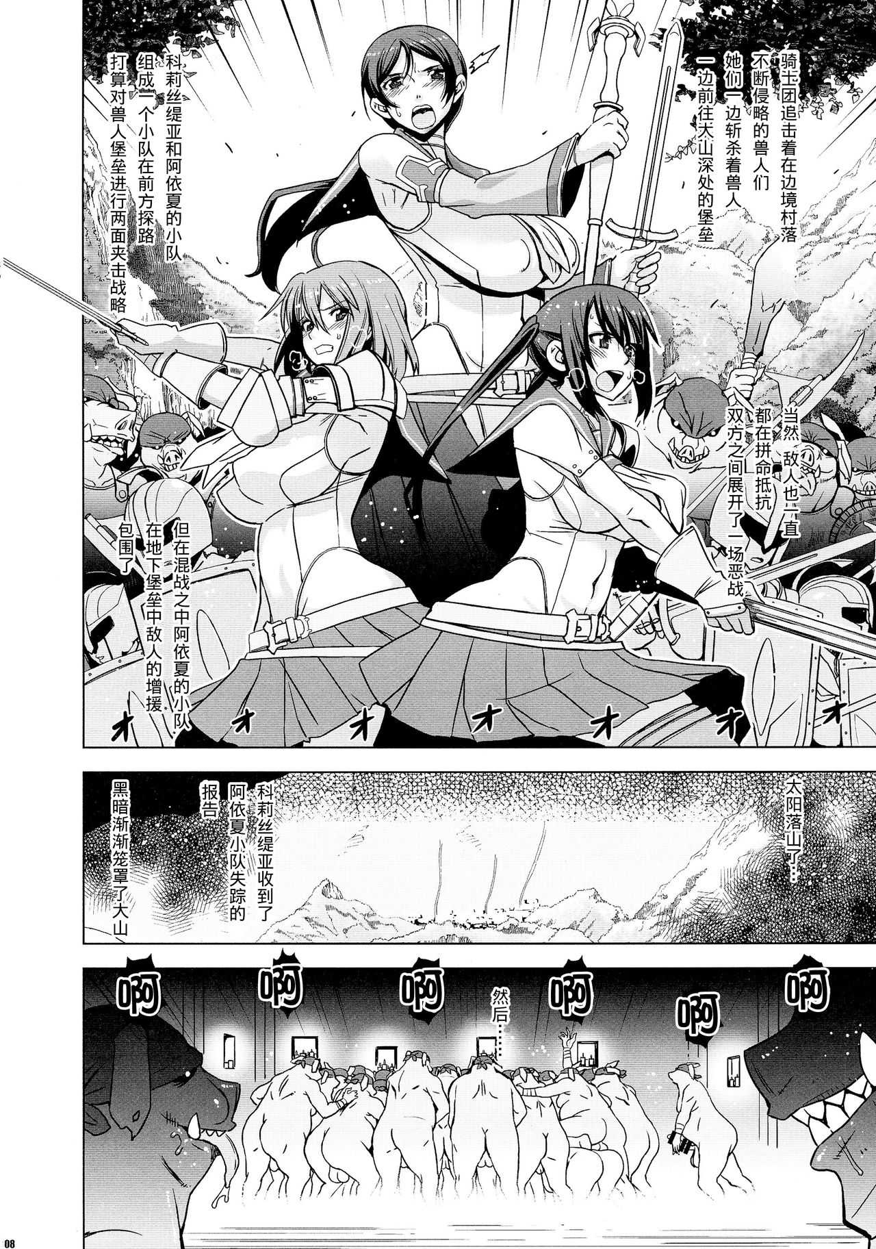 Slave Knight #202 ~Toraware no Seikishi~ page 8 full