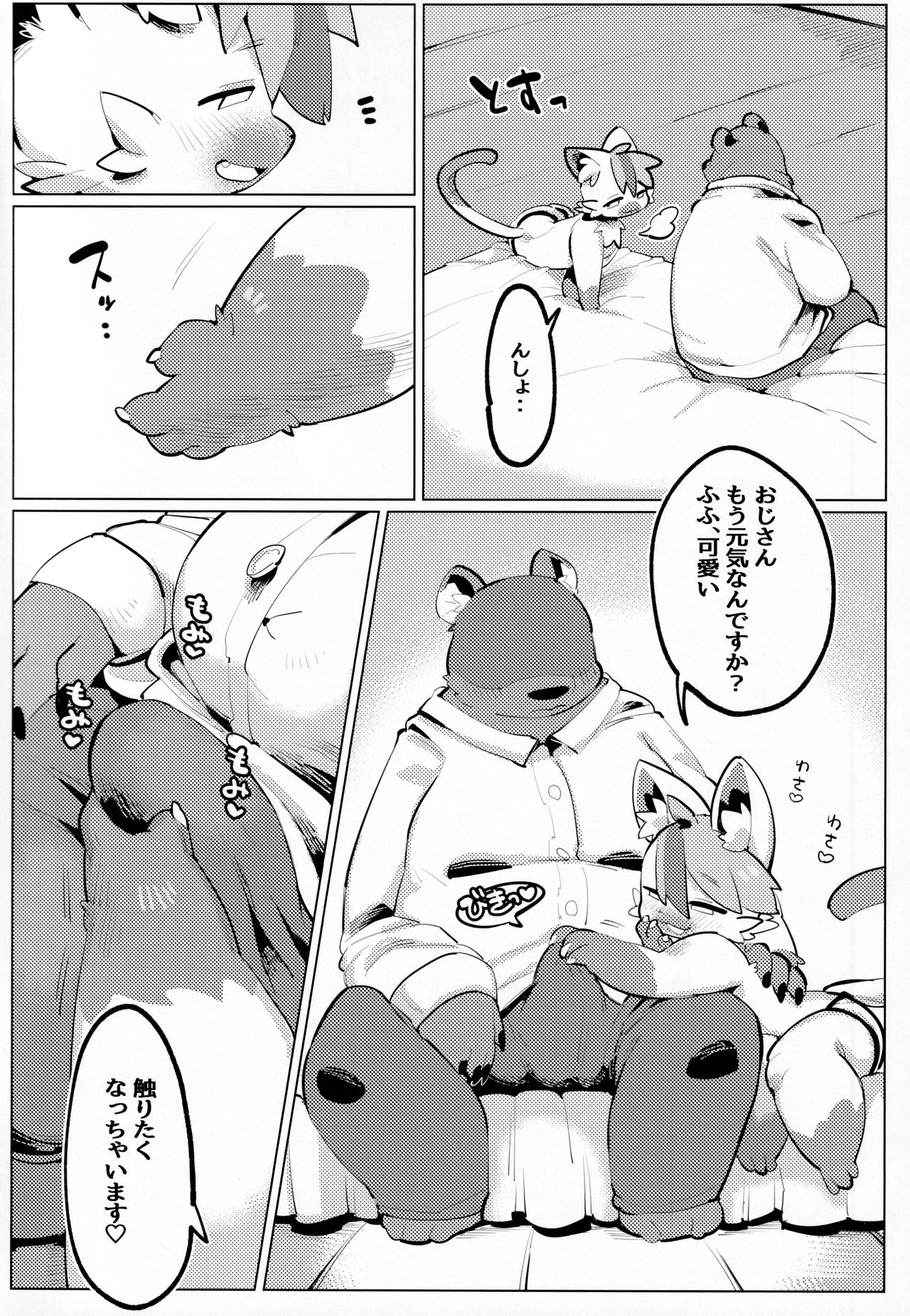 Himitsu no Okozukai page 4 full