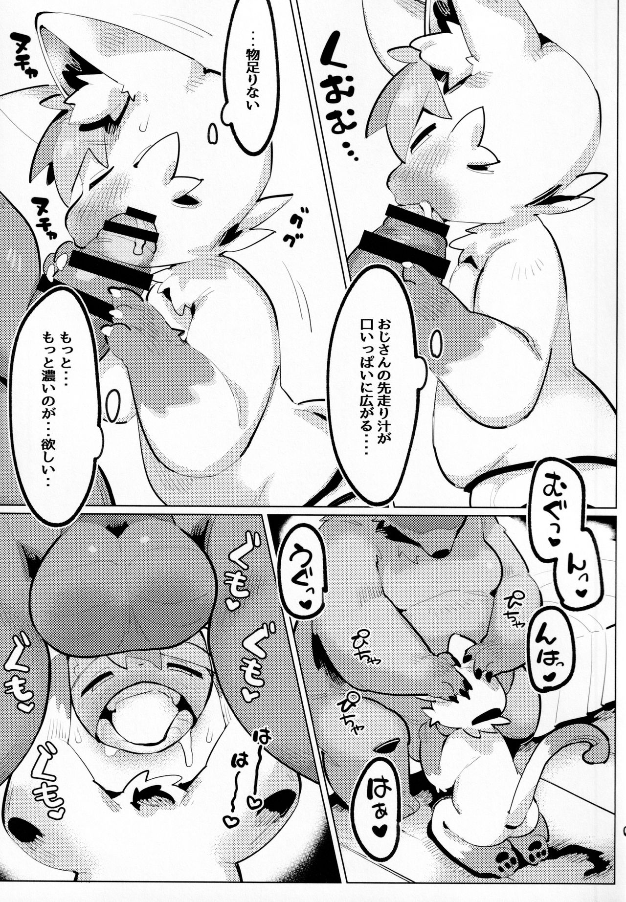 Himitsu no Okozukai page 7 full