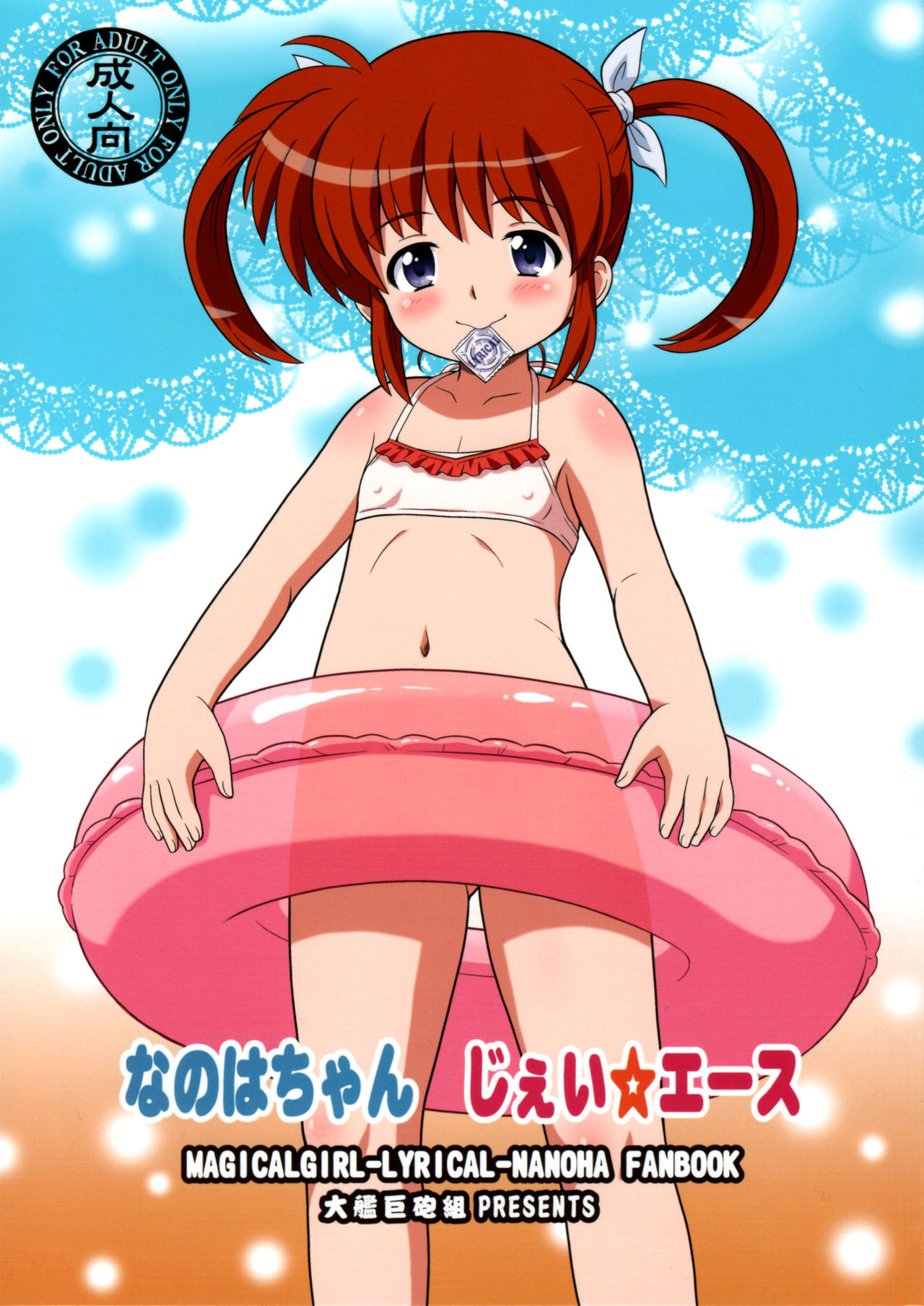 Nanoha-chan Jii☆Ace page 1 full