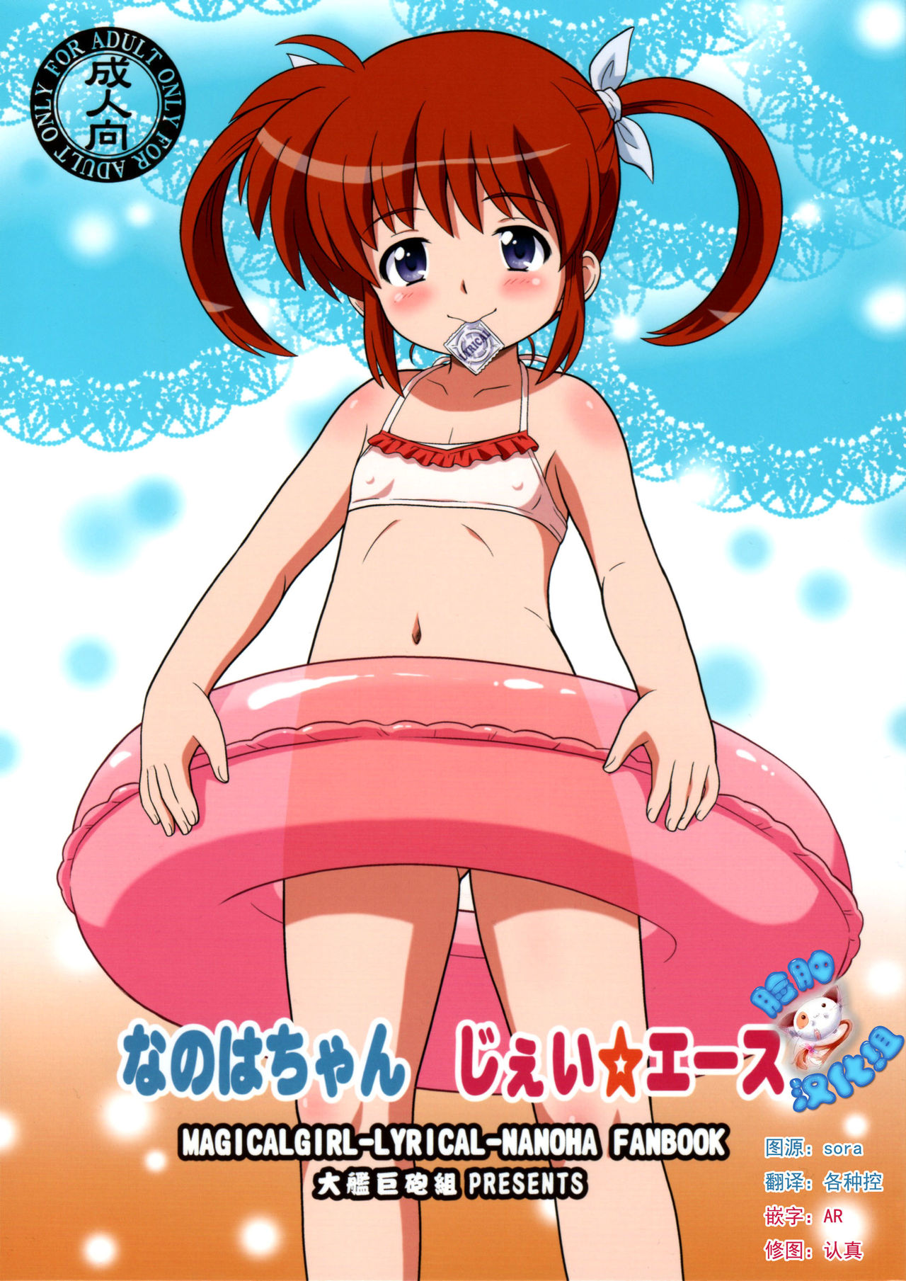 Nanoha-chan Jii☆Ace page 2 full