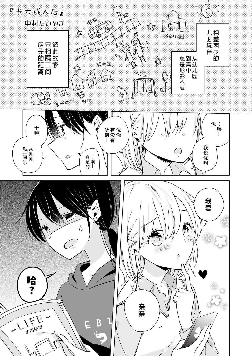 Breath Shikou no Yuri Seiheki Anthology - Supreme Yuri Fetish Anthology | 至高无上的百合性癖选集 page 3 full