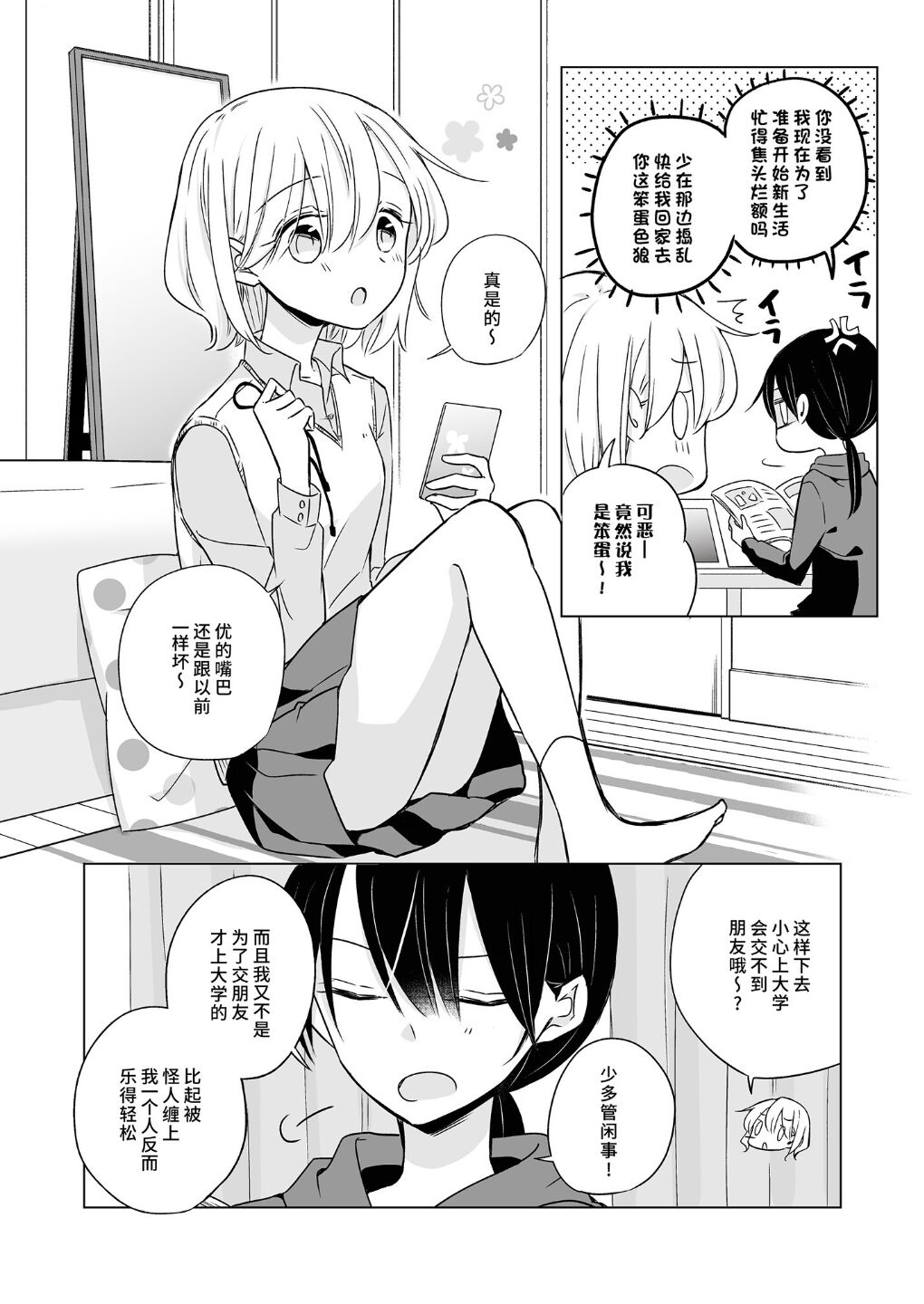 Breath Shikou no Yuri Seiheki Anthology - Supreme Yuri Fetish Anthology | 至高无上的百合性癖选集 page 4 full